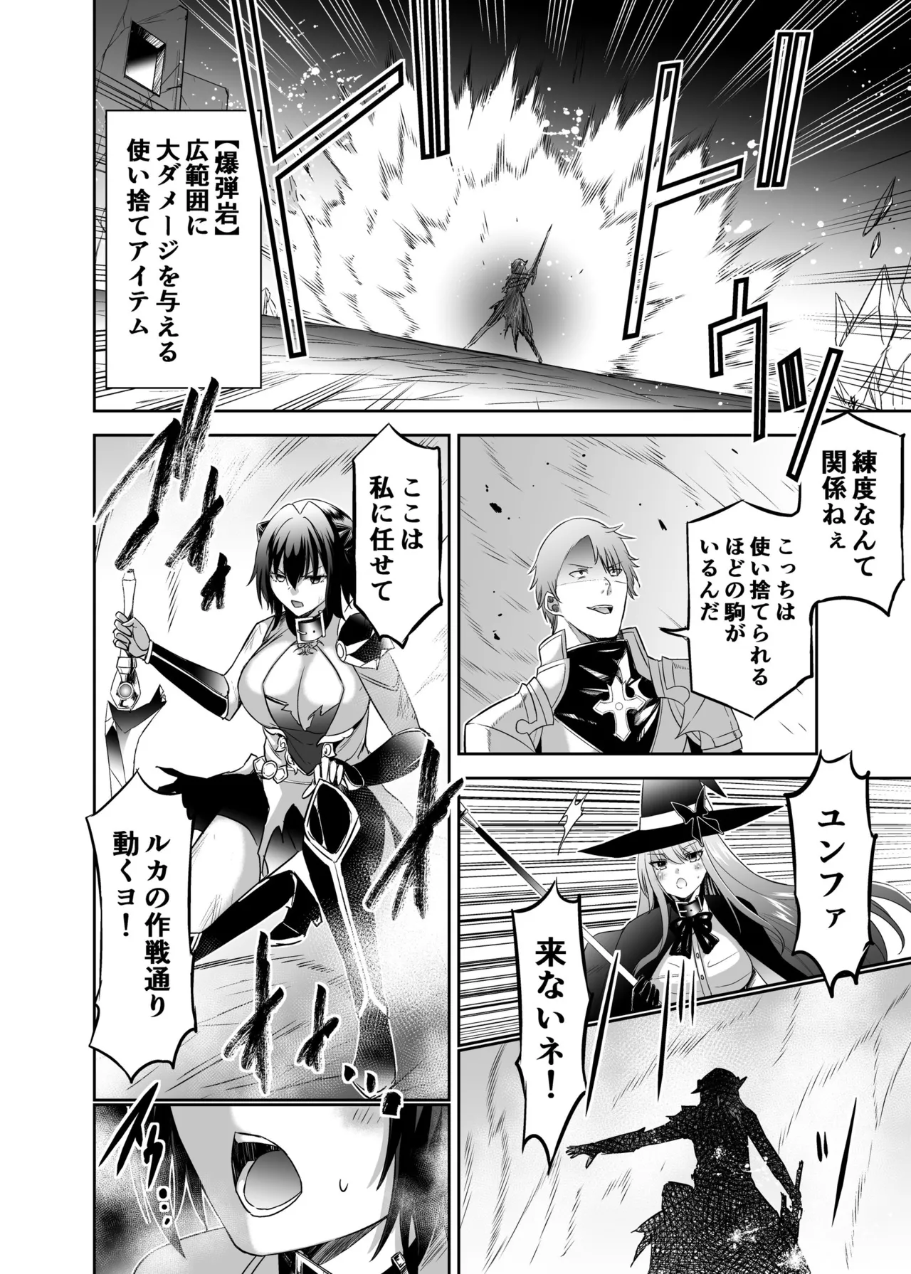 追放テイマーのNTR復讐譚4 Page.51