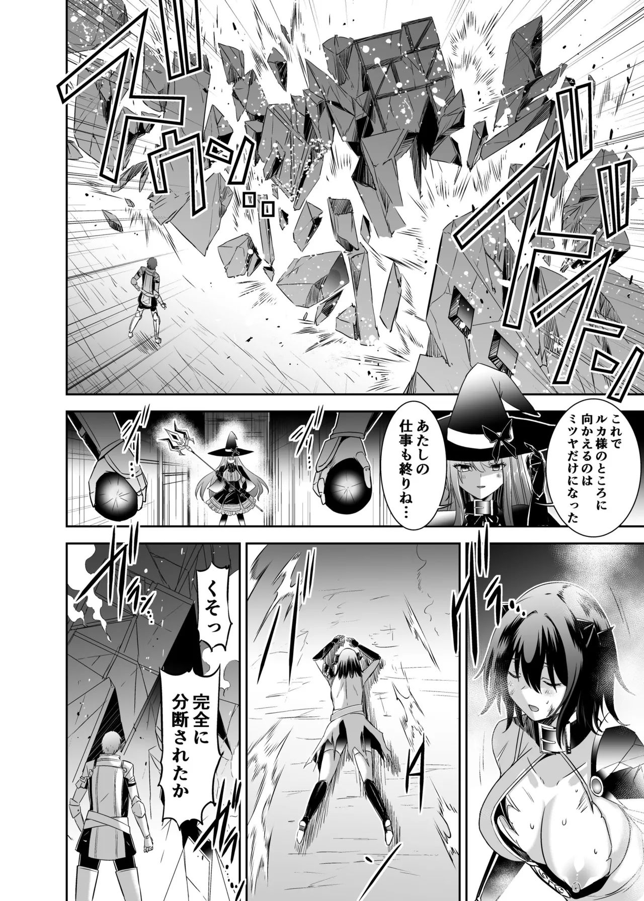追放テイマーのNTR復讐譚4 Page.53