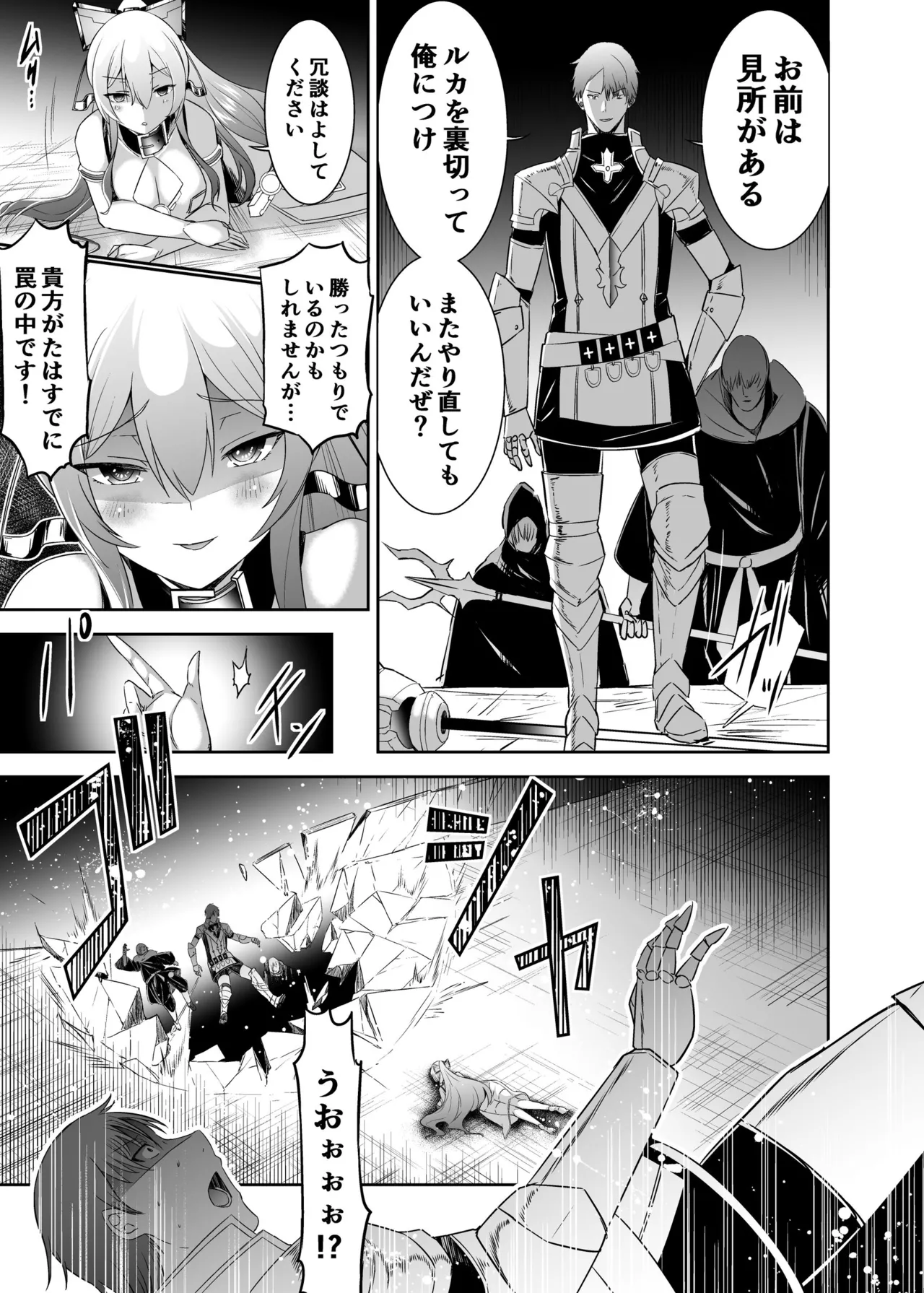 追放テイマーのNTR復讐譚4 Page.56
