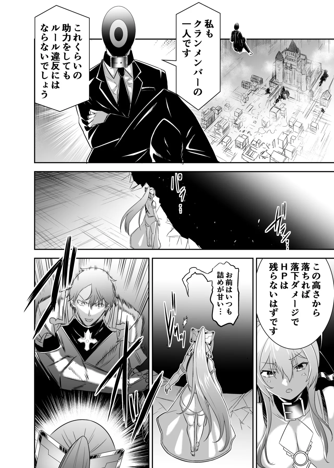 追放テイマーのNTR復讐譚4 Page.57