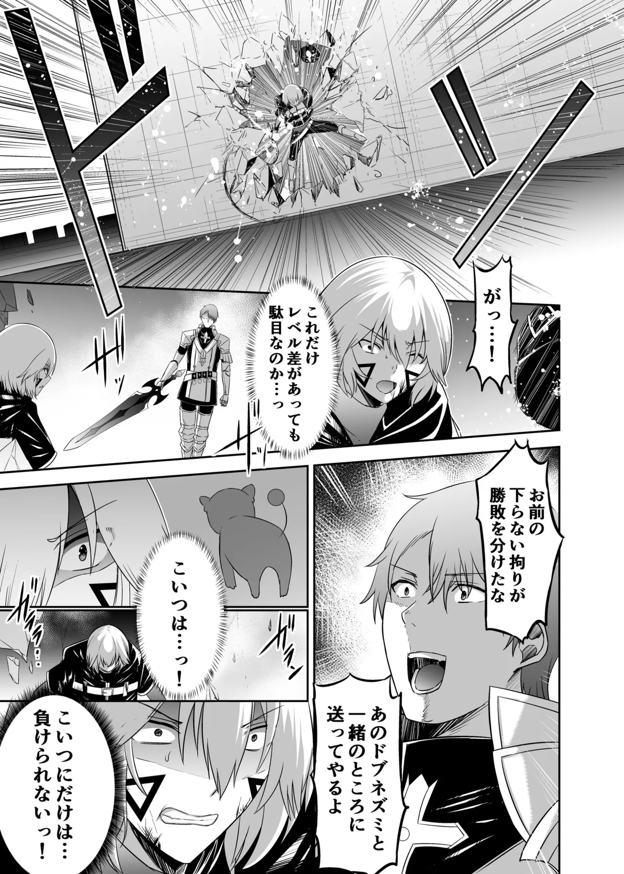 追放テイマーのNTR復讐譚4 Page.64
