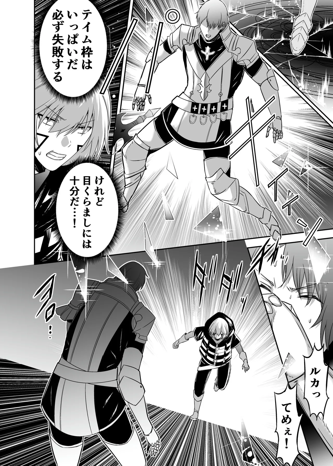 追放テイマーのNTR復讐譚4 Page.67