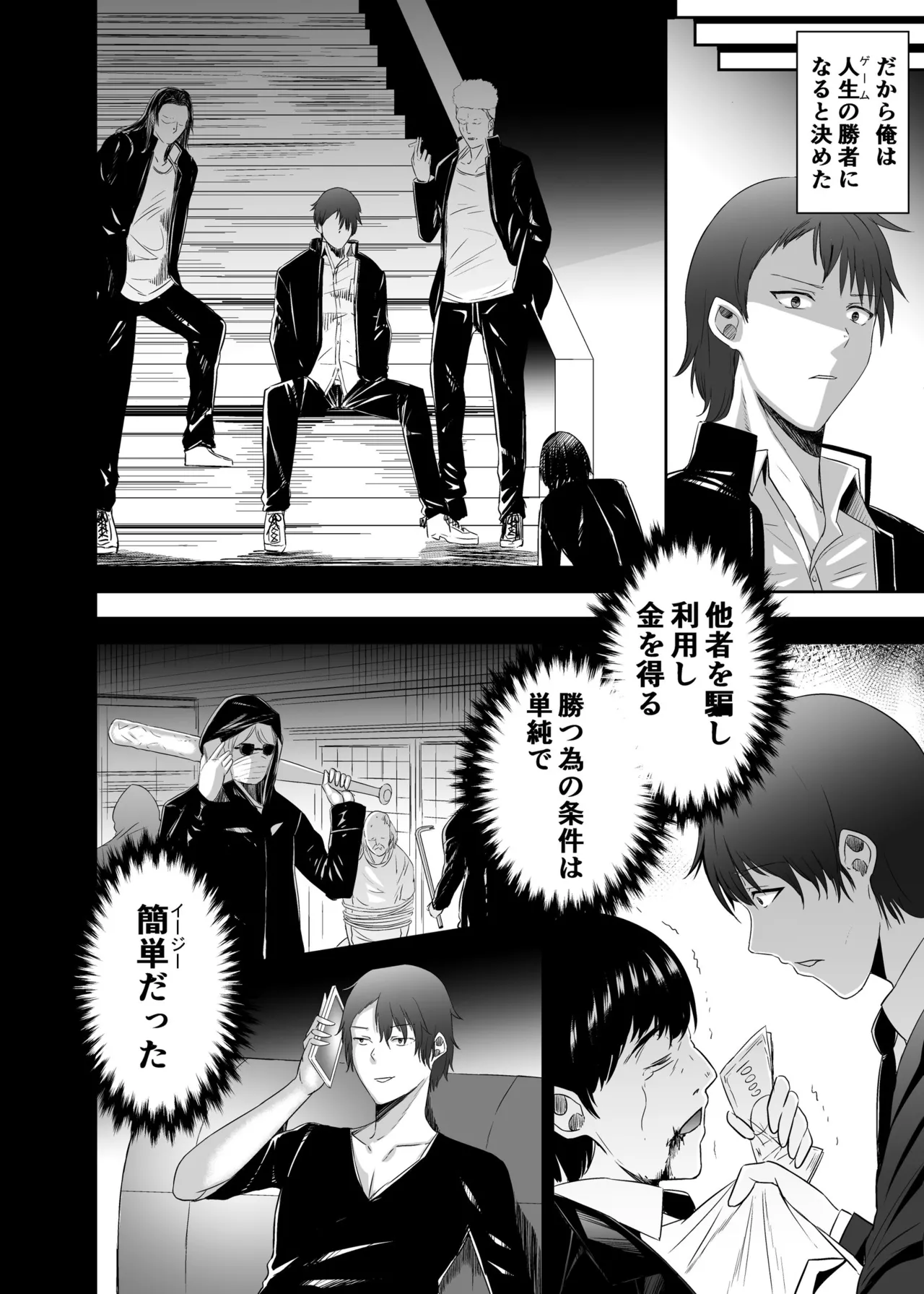 追放テイマーのNTR復讐譚4 Page.7