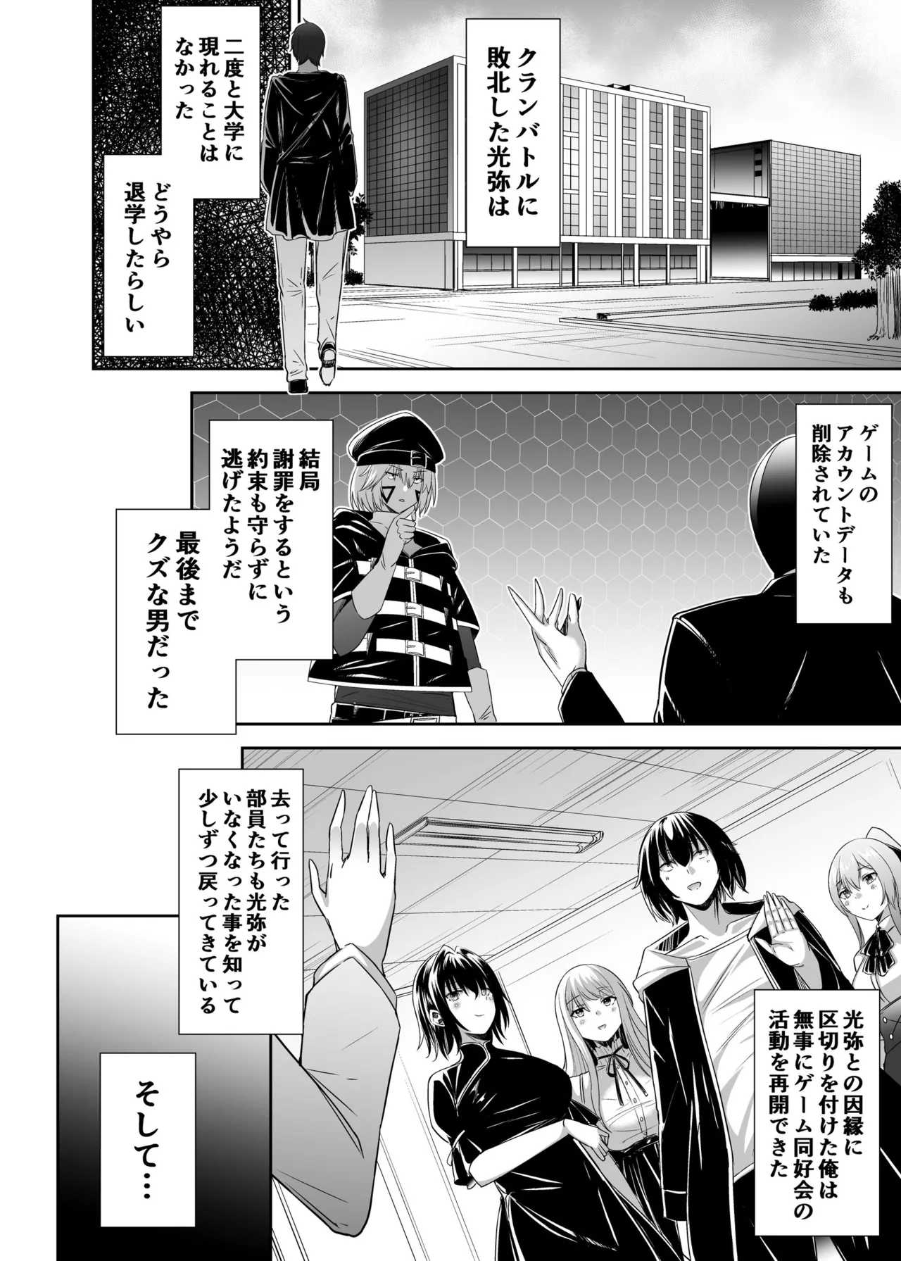 追放テイマーのNTR復讐譚4 Page.73