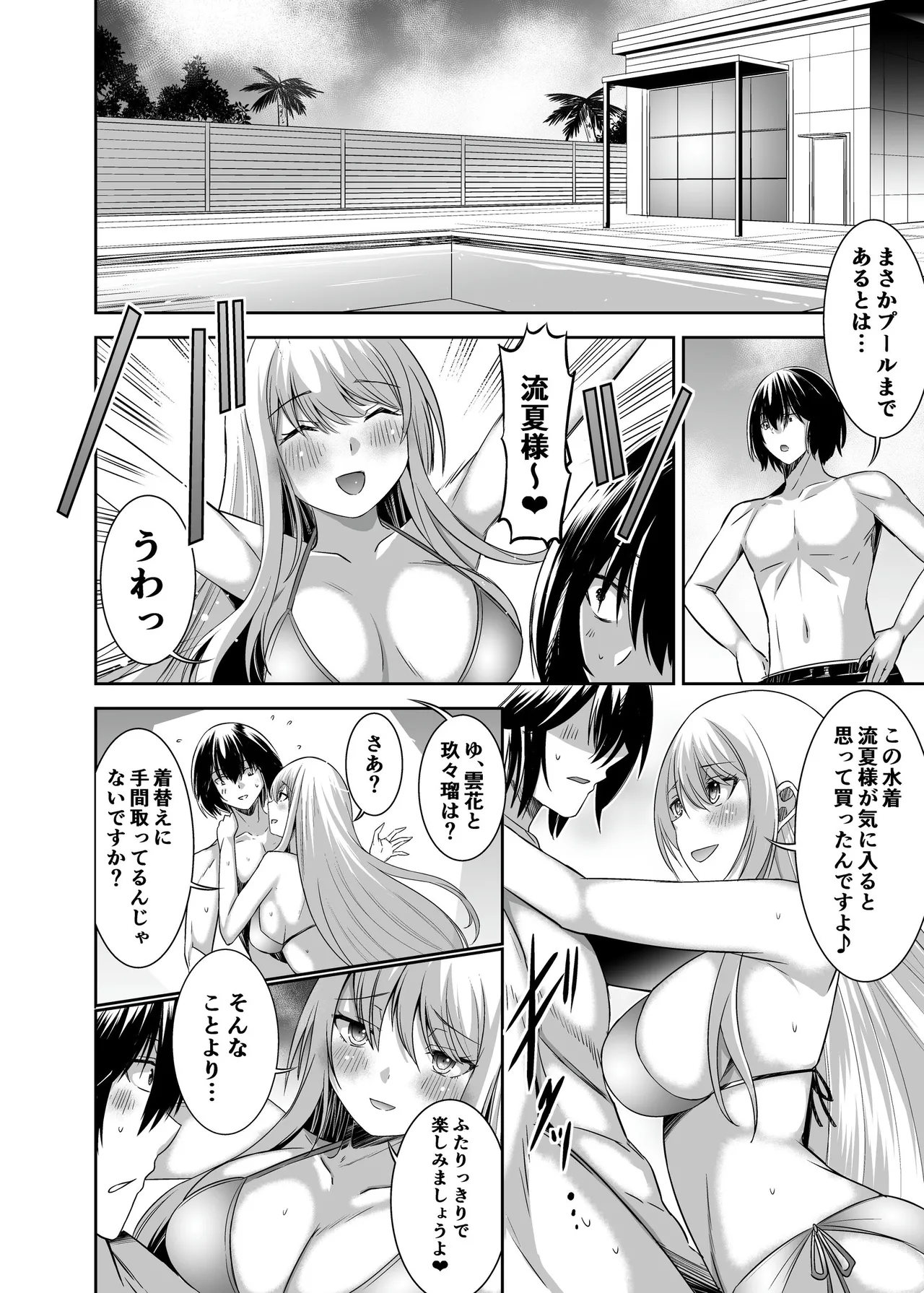 追放テイマーのNTR復讐譚4 Page.75
