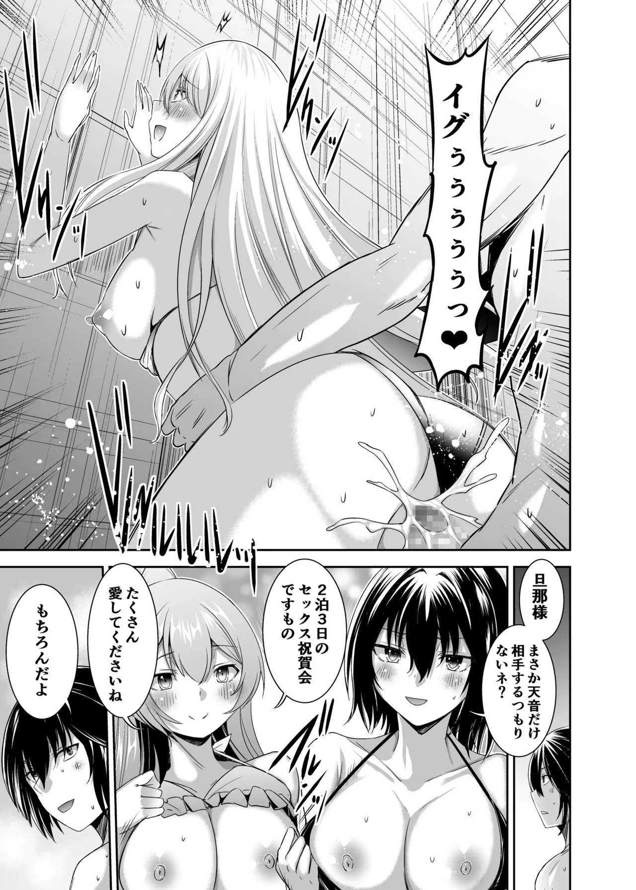 追放テイマーのNTR復讐譚4 Page.78