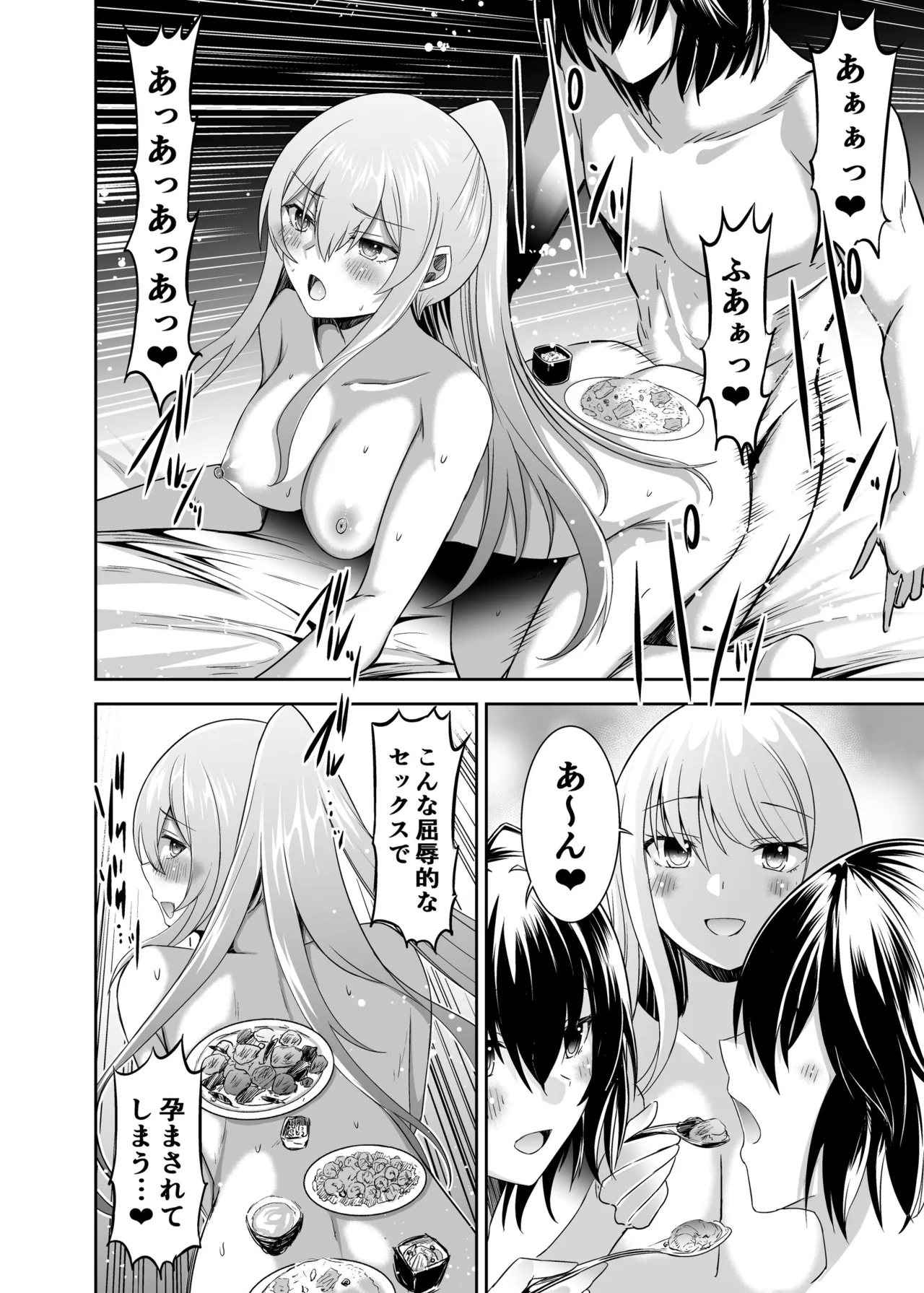 追放テイマーのNTR復讐譚4 Page.85
