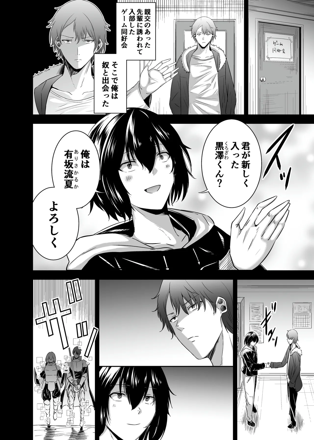 追放テイマーのNTR復讐譚4 Page.9