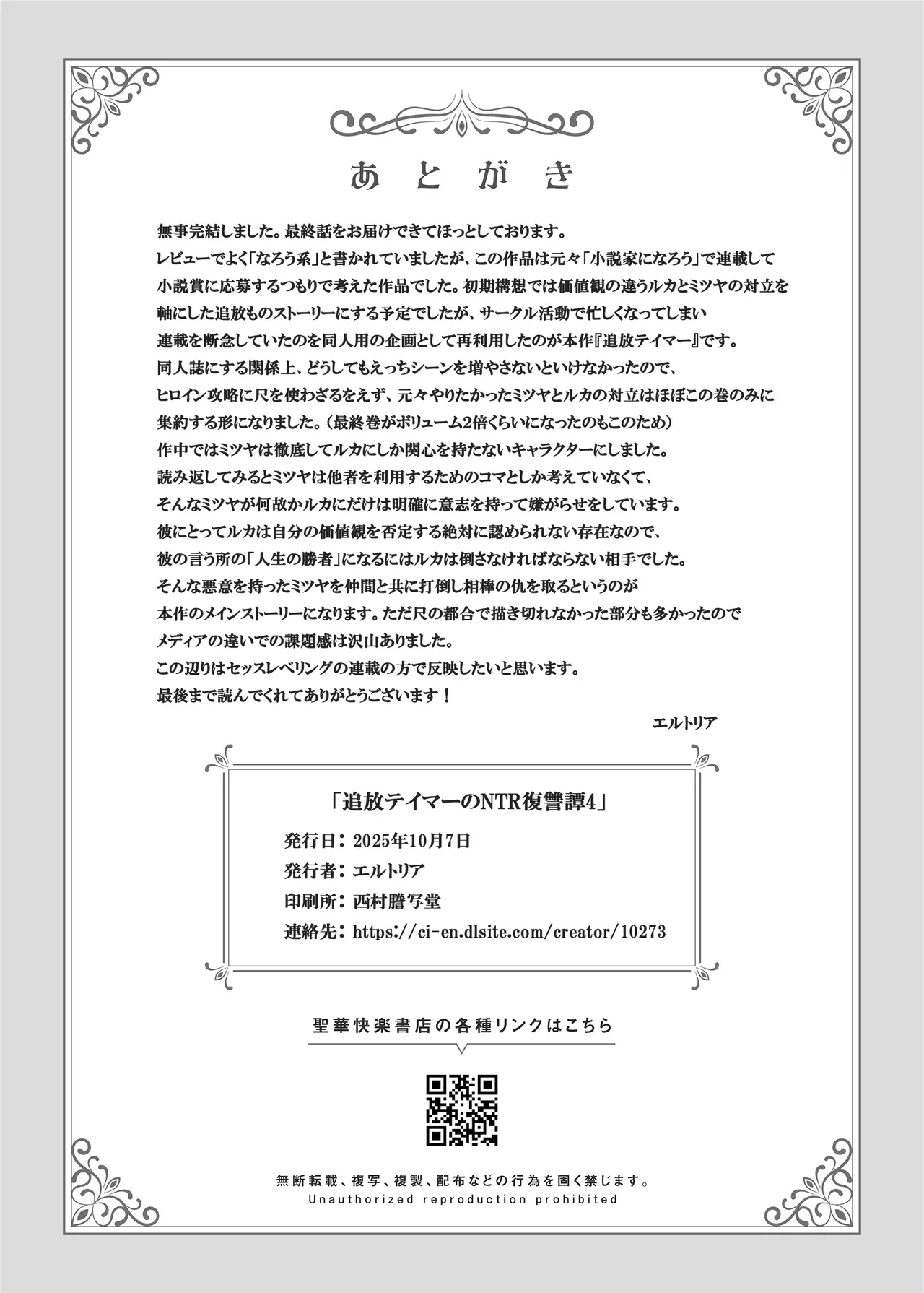 追放テイマーのNTR復讐譚4 Page.94