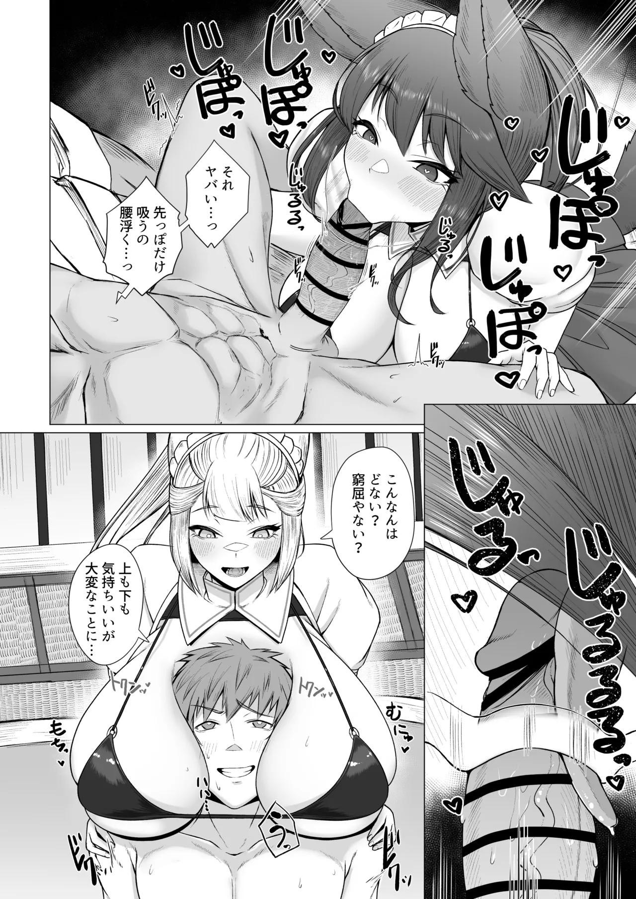 ユエルとソシエの発情期事情 Page.19