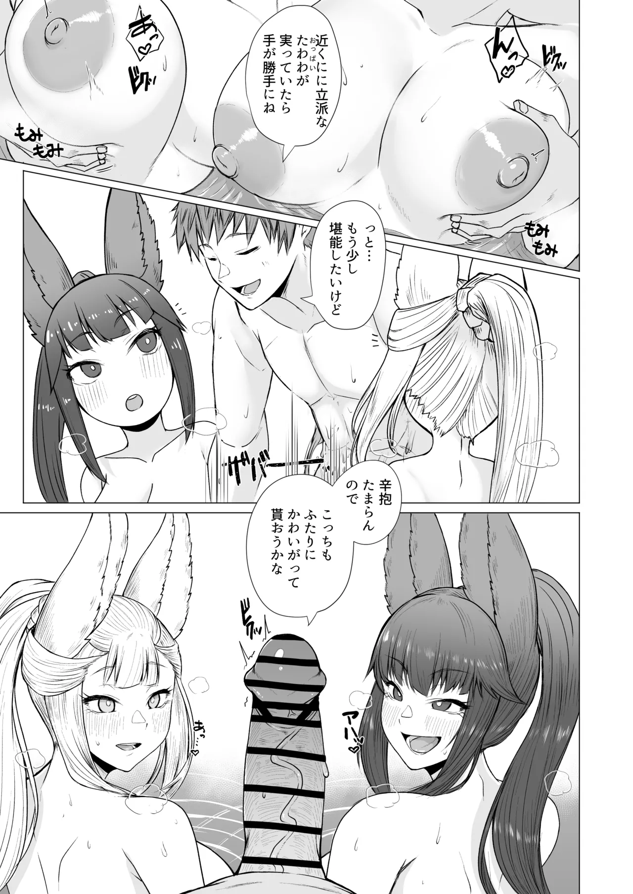 ユエルとソシエの発情期事情 Page.4