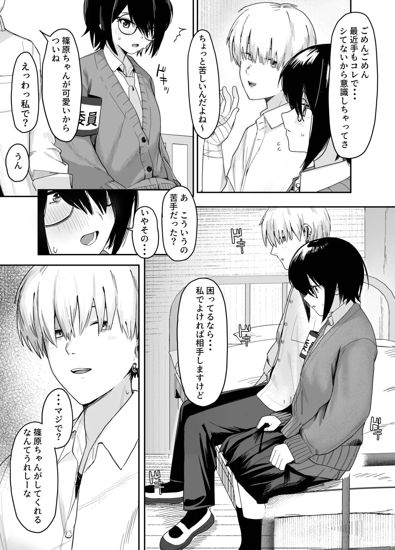 ゾートロープ 好きだった陰キャちゃんのセックスを覗くだけ Page.24