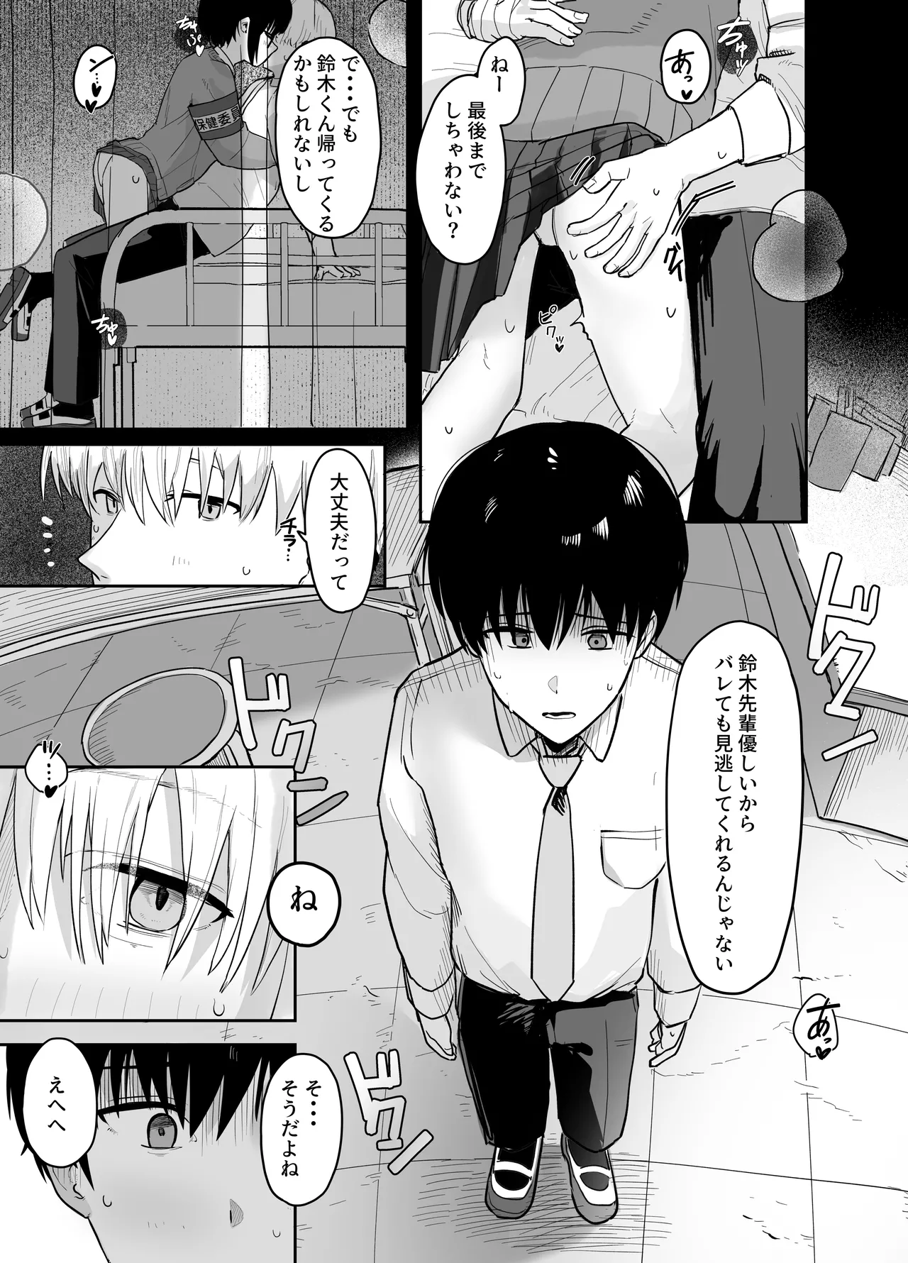 ゾートロープ 好きだった陰キャちゃんのセックスを覗くだけ Page.28