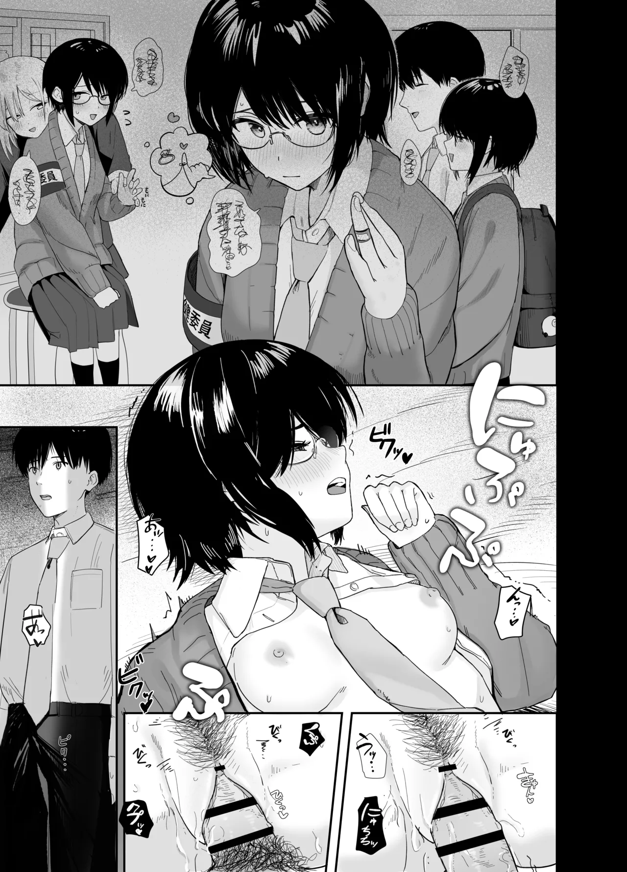 ゾートロープ 好きだった陰キャちゃんのセックスを覗くだけ Page.34