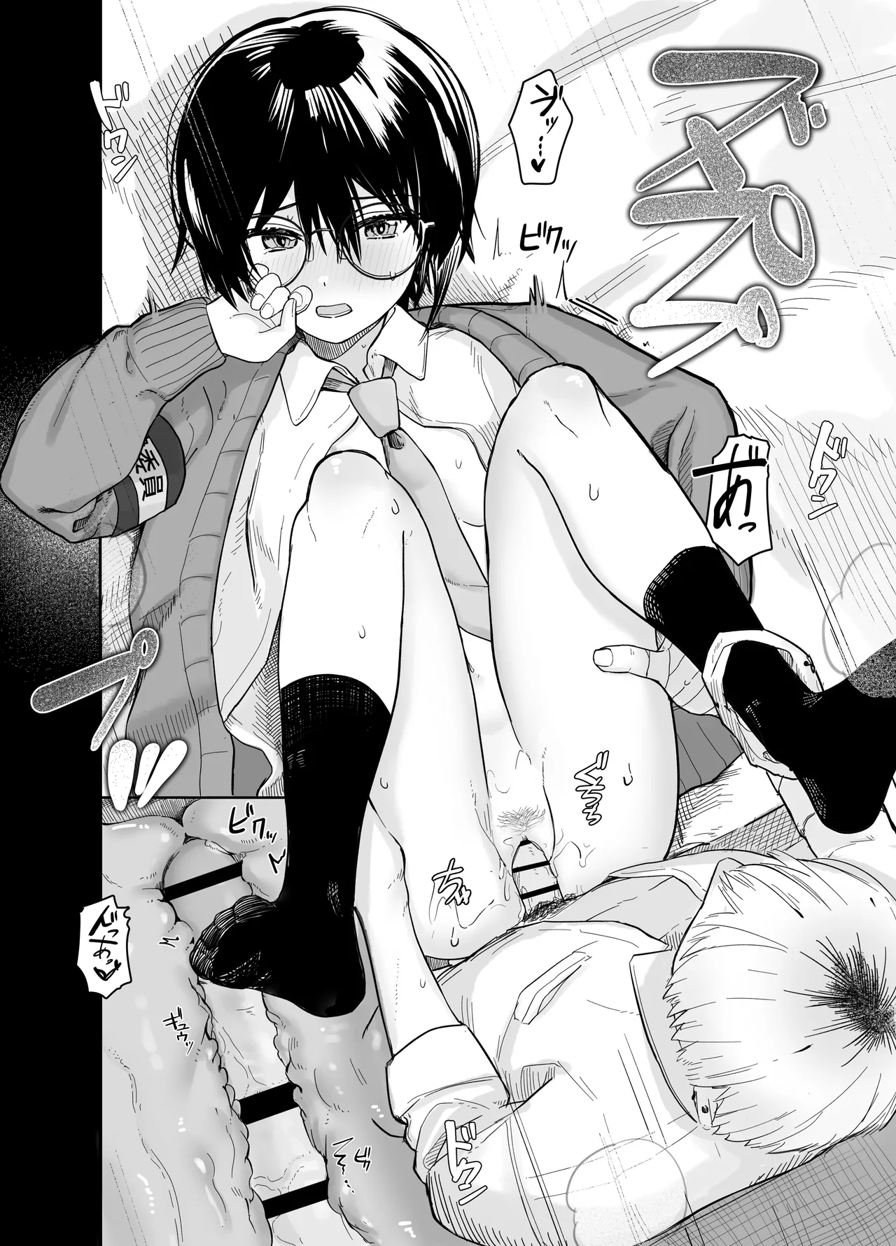 ゾートロープ 好きだった陰キャちゃんのセックスを覗くだけ Page.35
