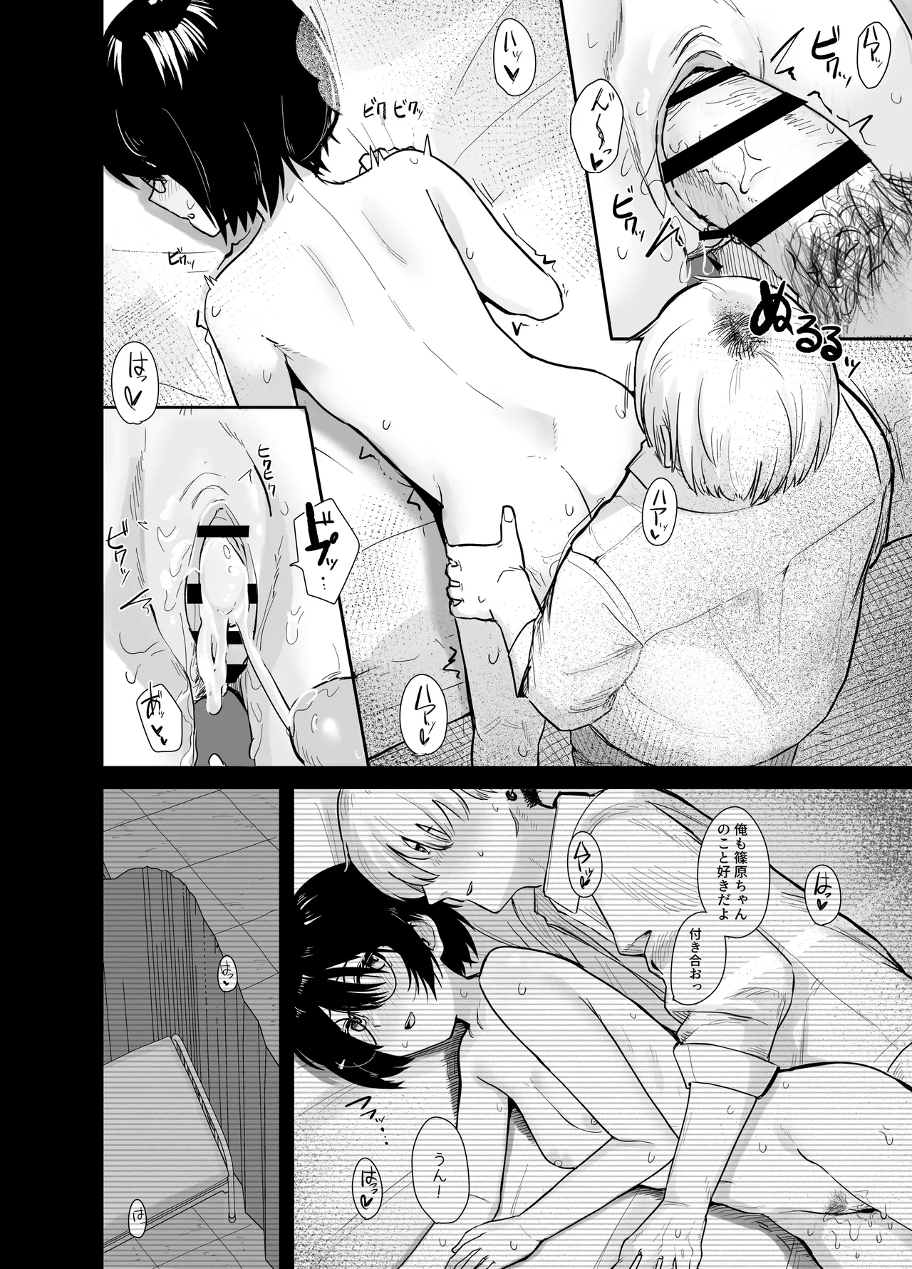 ゾートロープ 好きだった陰キャちゃんのセックスを覗くだけ Page.49