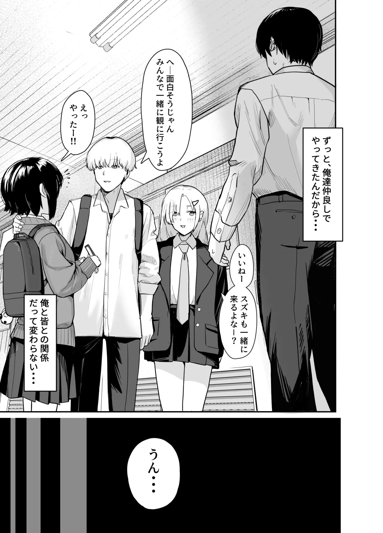 ゾートロープ 好きだった陰キャちゃんのセックスを覗くだけ Page.52