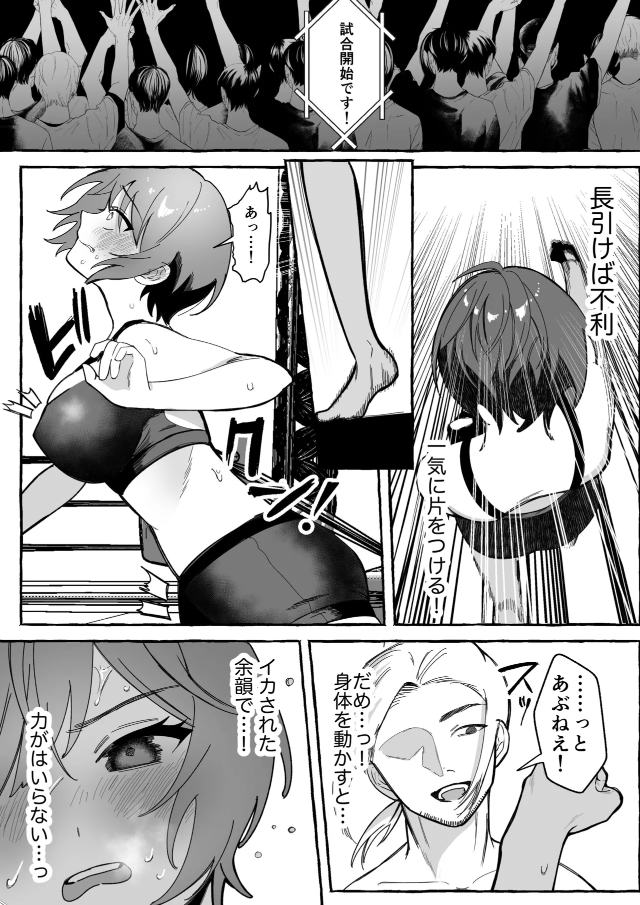 闘劇エクスタシー 〜最強不良少女は迷惑系配信者に敗北して肉体支配〜 Page.23