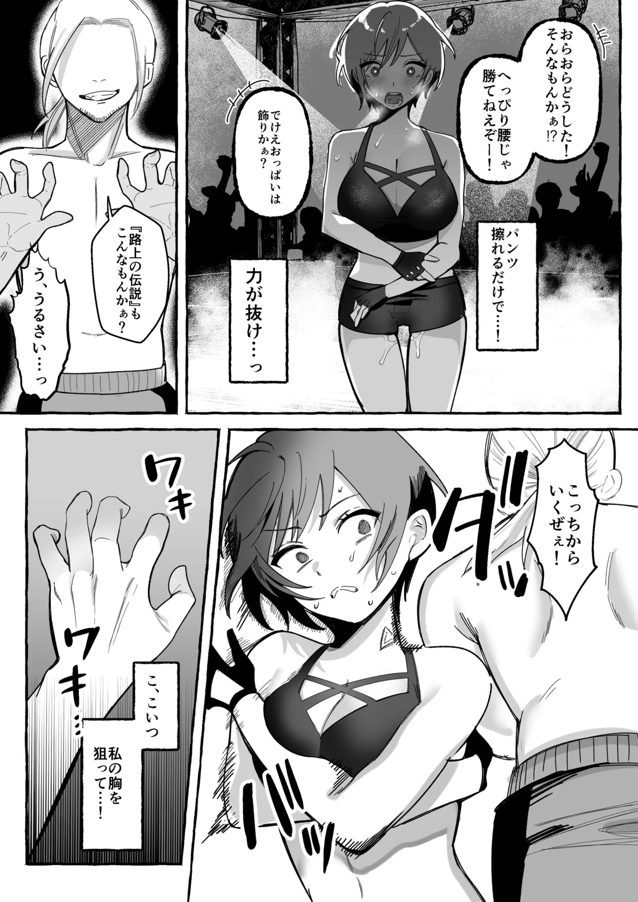 闘劇エクスタシー 〜最強不良少女は迷惑系配信者に敗北して肉体支配〜 Page.24