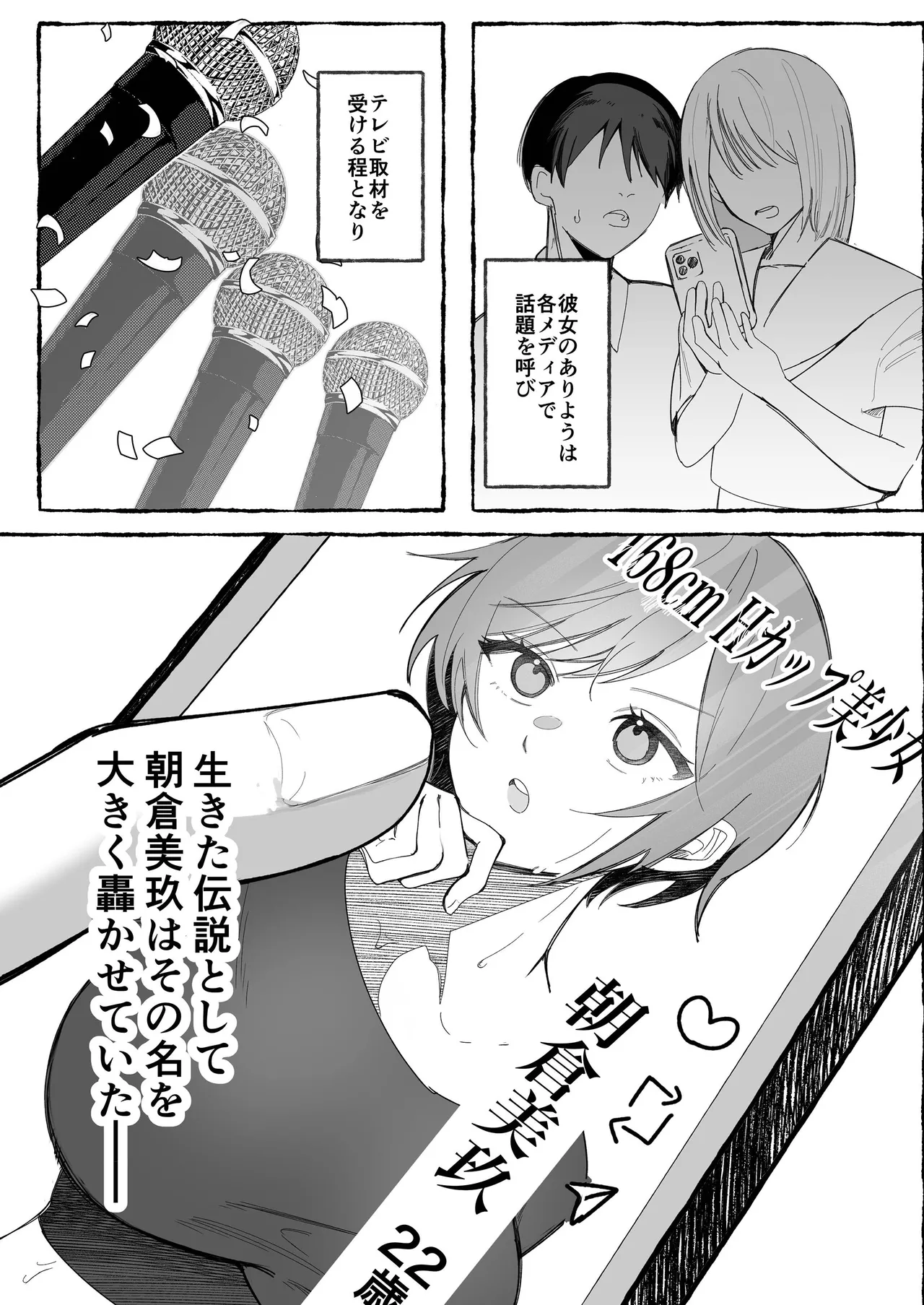 闘劇エクスタシー 〜最強不良少女は迷惑系配信者に敗北して肉体支配〜 Page.3