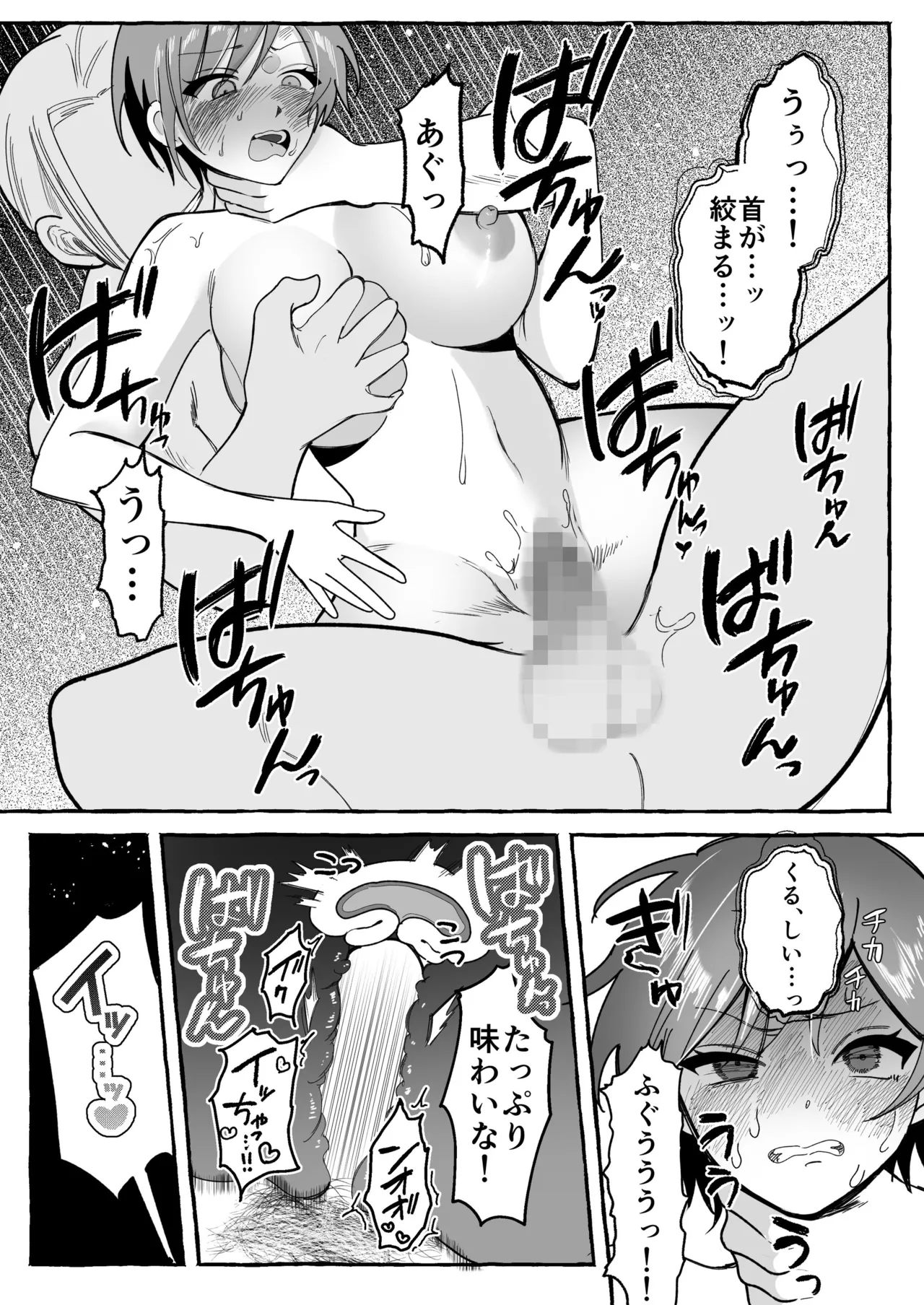闘劇エクスタシー 〜最強不良少女は迷惑系配信者に敗北して肉体支配〜 Page.35