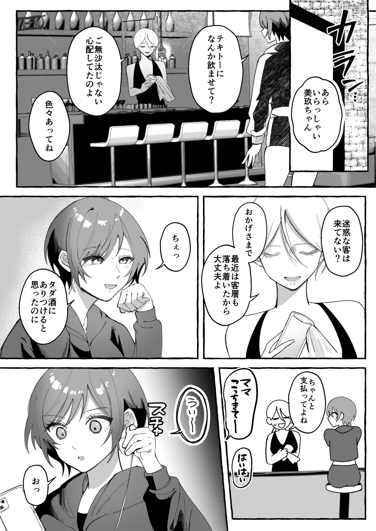 闘劇エクスタシー 〜最強不良少女は迷惑系配信者に敗北して肉体支配〜 Page.4