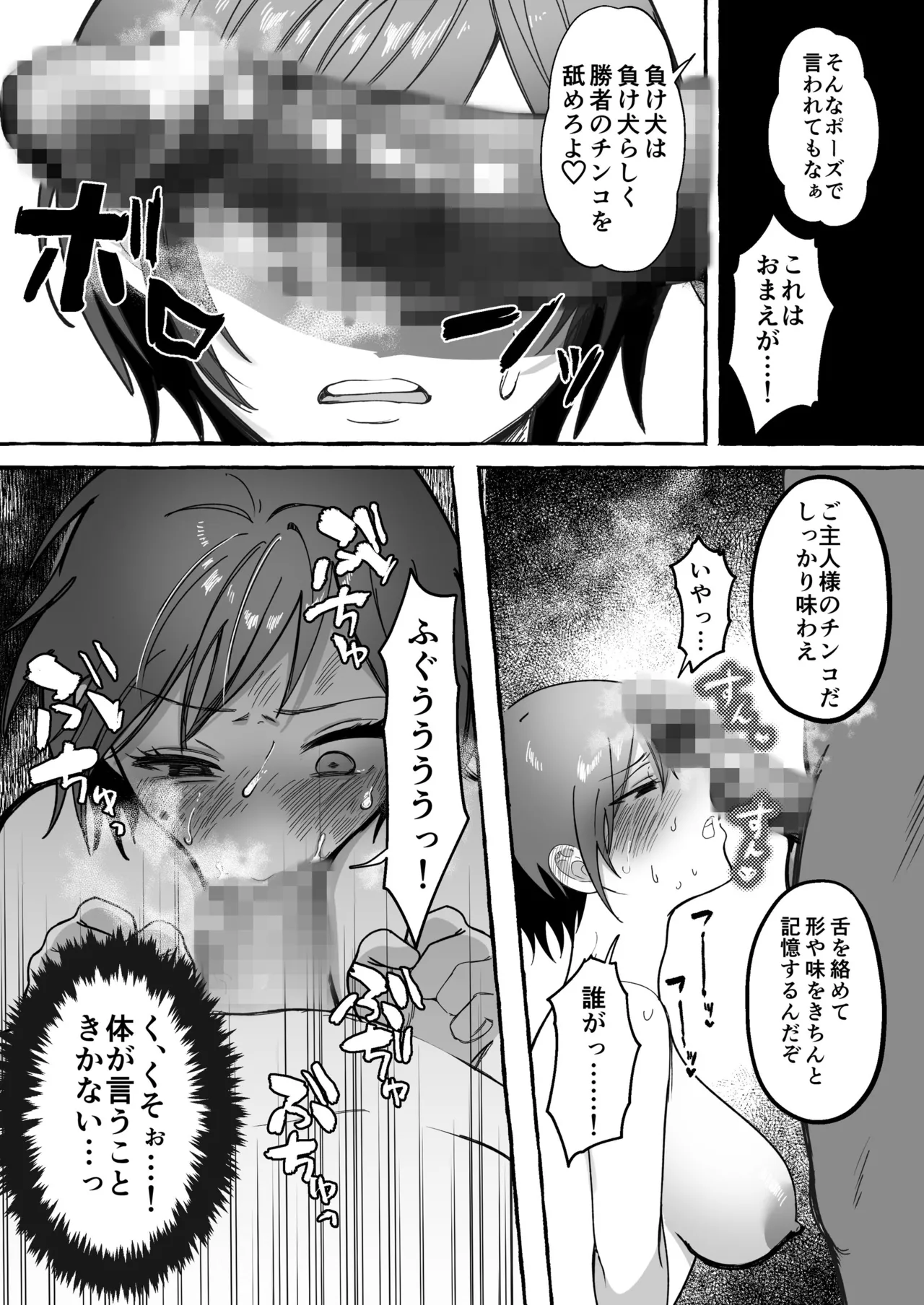 闘劇エクスタシー 〜最強不良少女は迷惑系配信者に敗北して肉体支配〜 Page.41