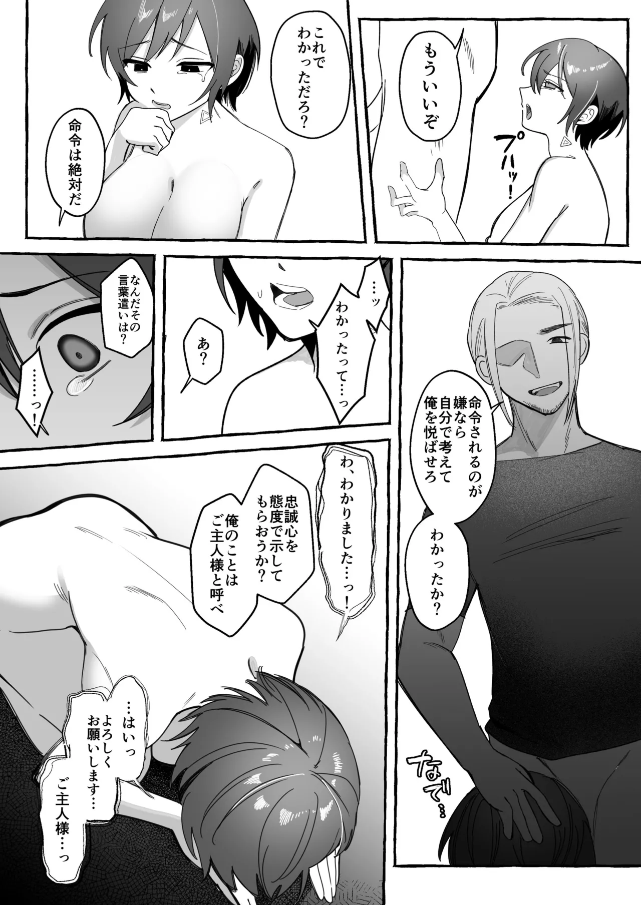 闘劇エクスタシー 〜最強不良少女は迷惑系配信者に敗北して肉体支配〜 Page.48