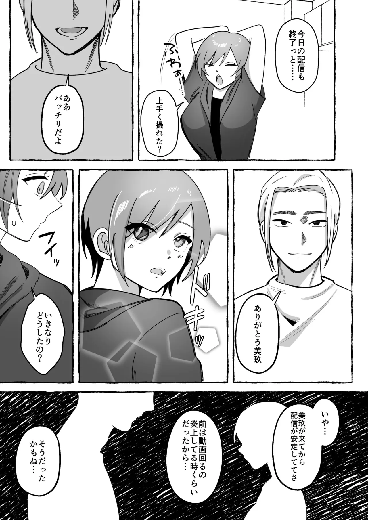 闘劇エクスタシー 〜最強不良少女は迷惑系配信者に敗北して肉体支配〜 Page.59