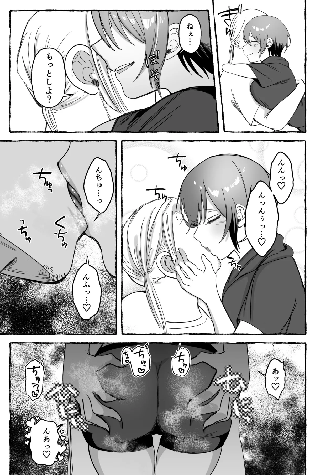 闘劇エクスタシー 〜最強不良少女は迷惑系配信者に敗北して肉体支配〜 Page.65