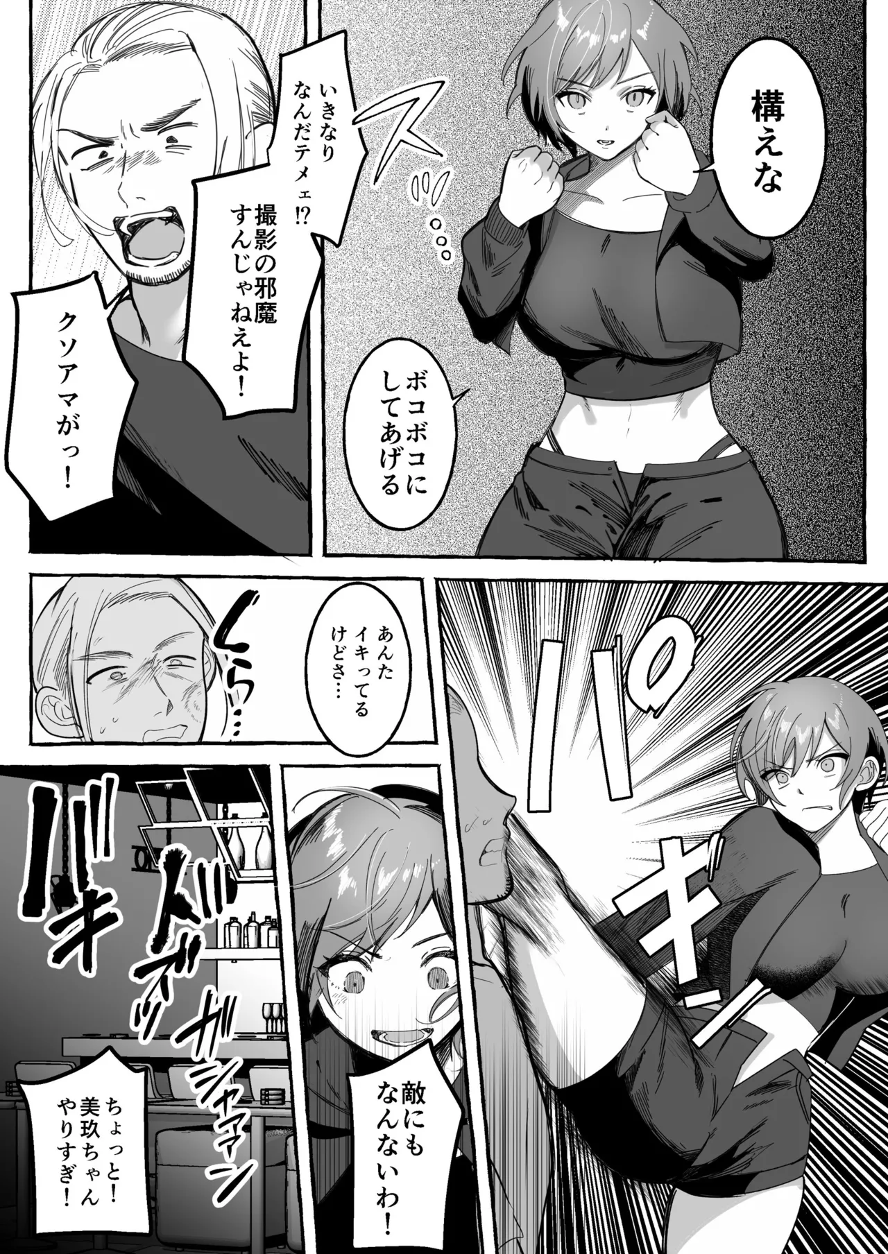 闘劇エクスタシー 〜最強不良少女は迷惑系配信者に敗北して肉体支配〜 Page.7