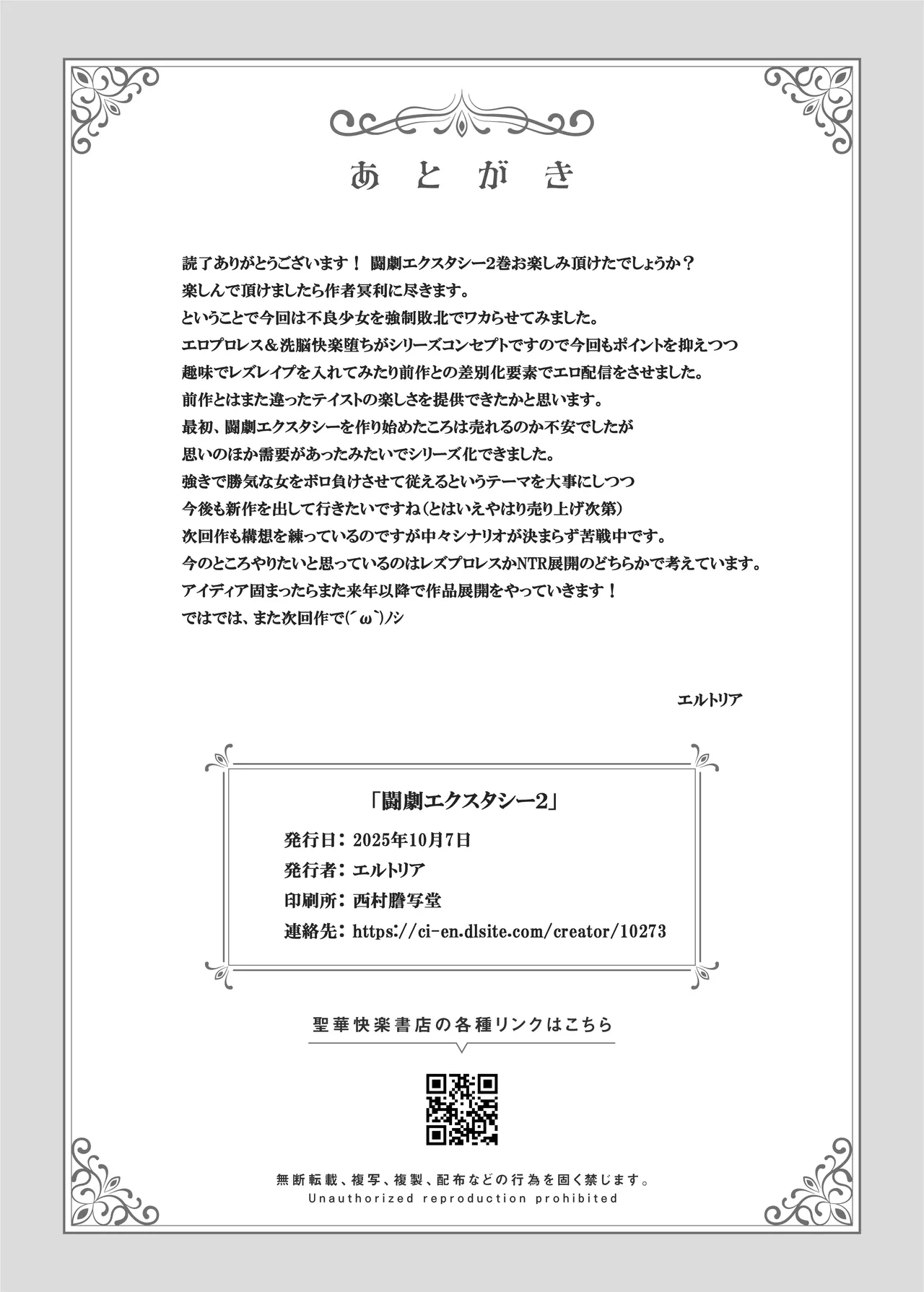 闘劇エクスタシー 〜最強不良少女は迷惑系配信者に敗北して肉体支配〜 Page.72