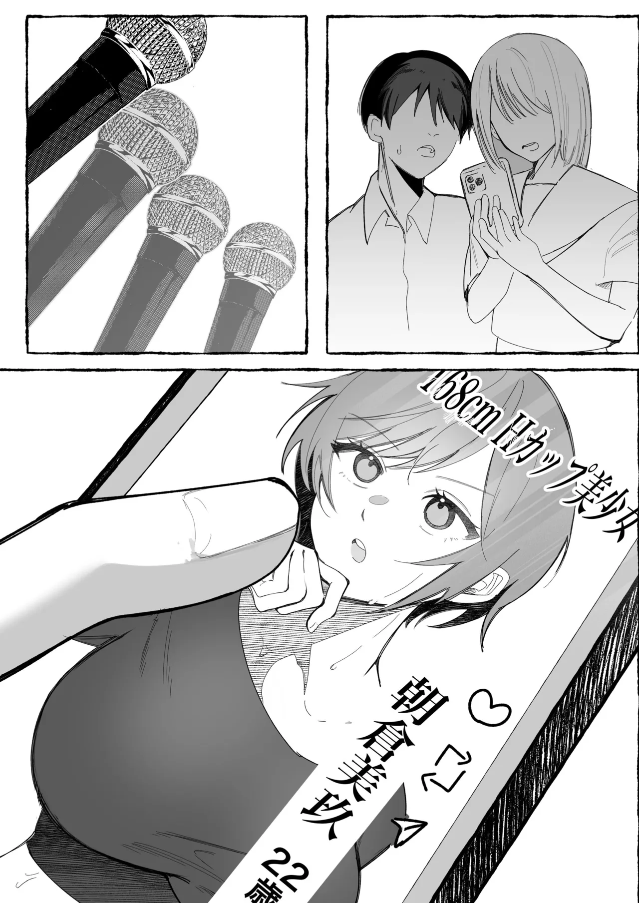 闘劇エクスタシー 〜最強不良少女は迷惑系配信者に敗北して肉体支配〜 Page.76