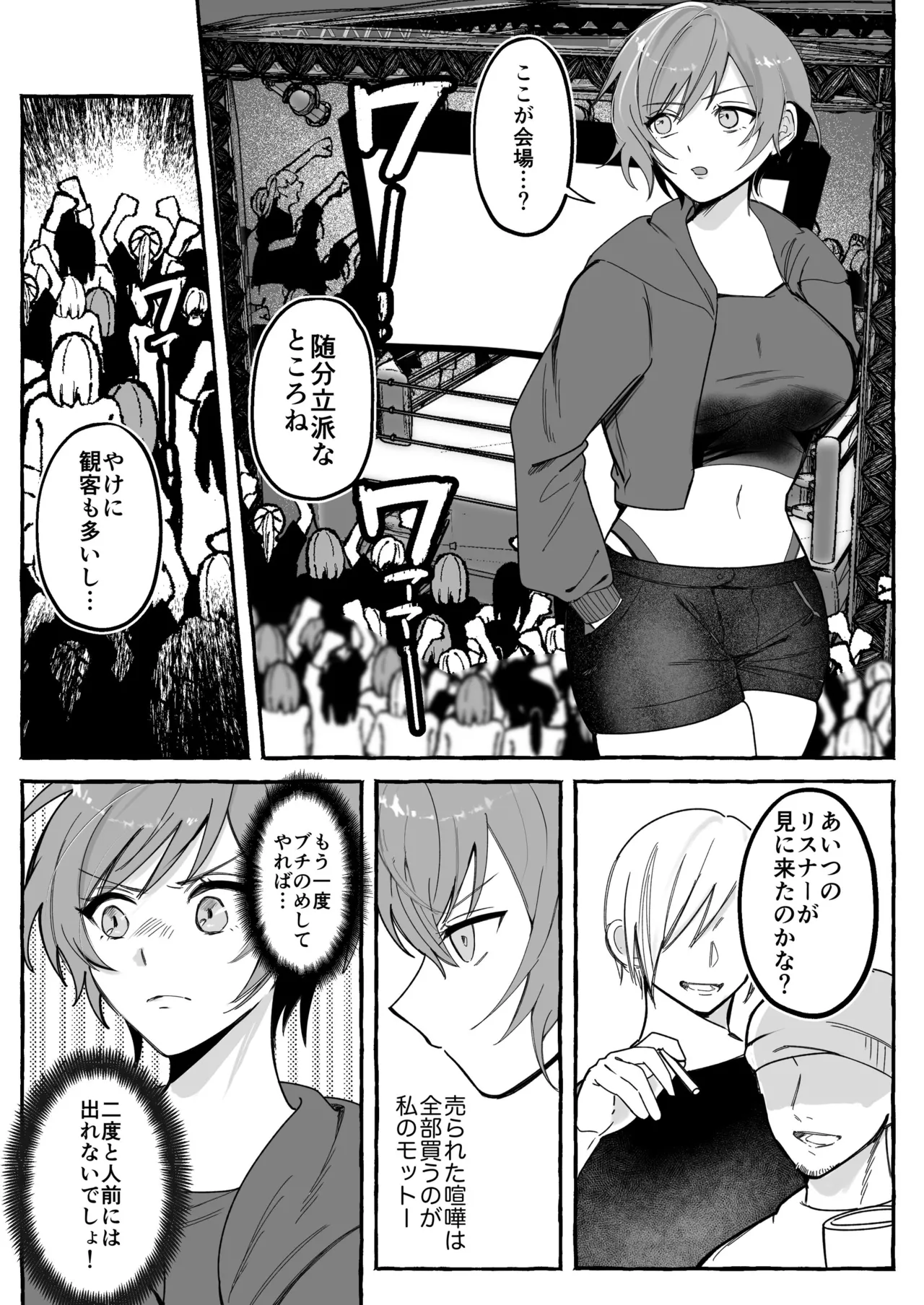 闘劇エクスタシー 〜最強不良少女は迷惑系配信者に敗北して肉体支配〜 Page.9