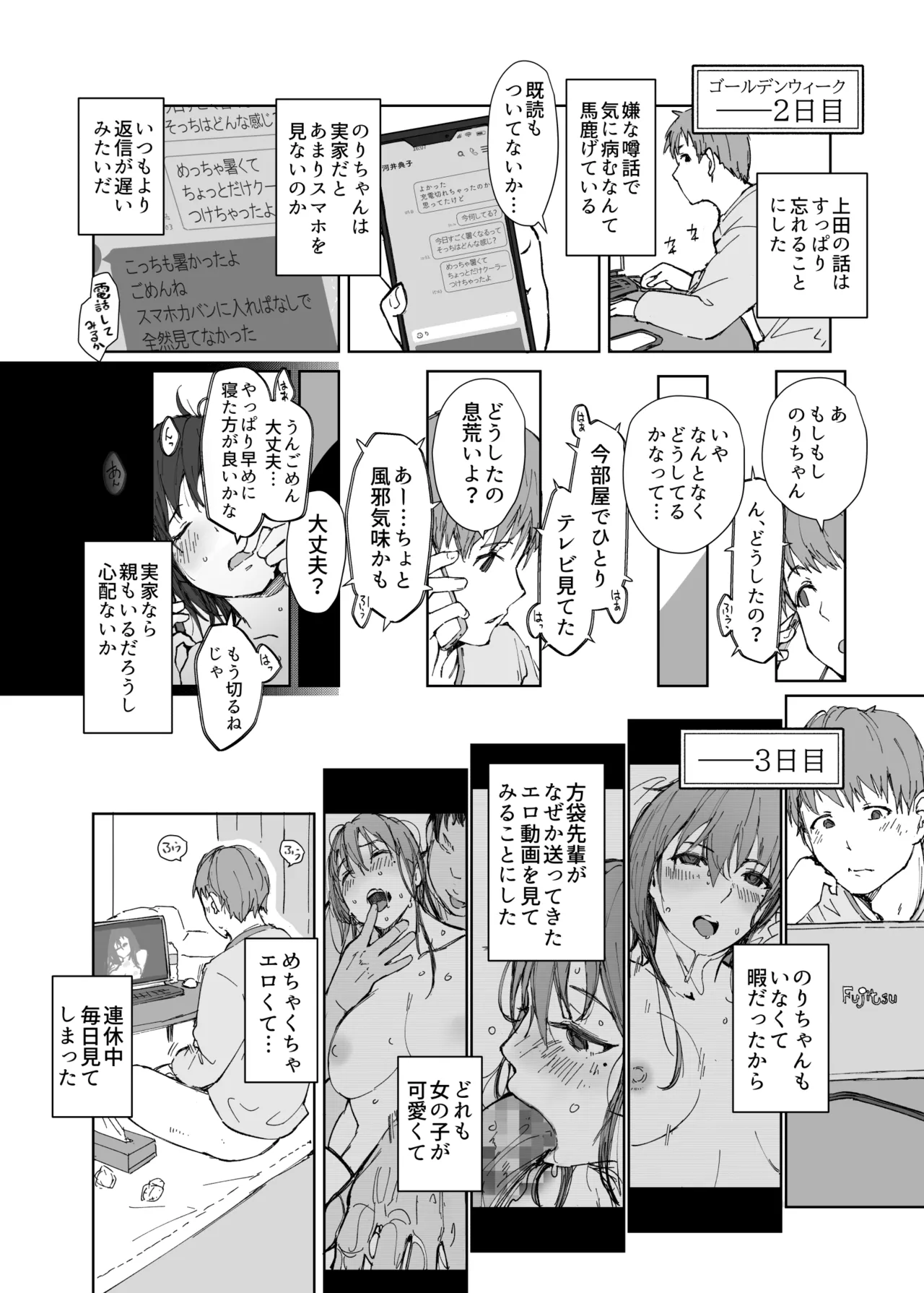 先輩のデカい車が僕の彼女を乗せて激しく揺れる Page.15