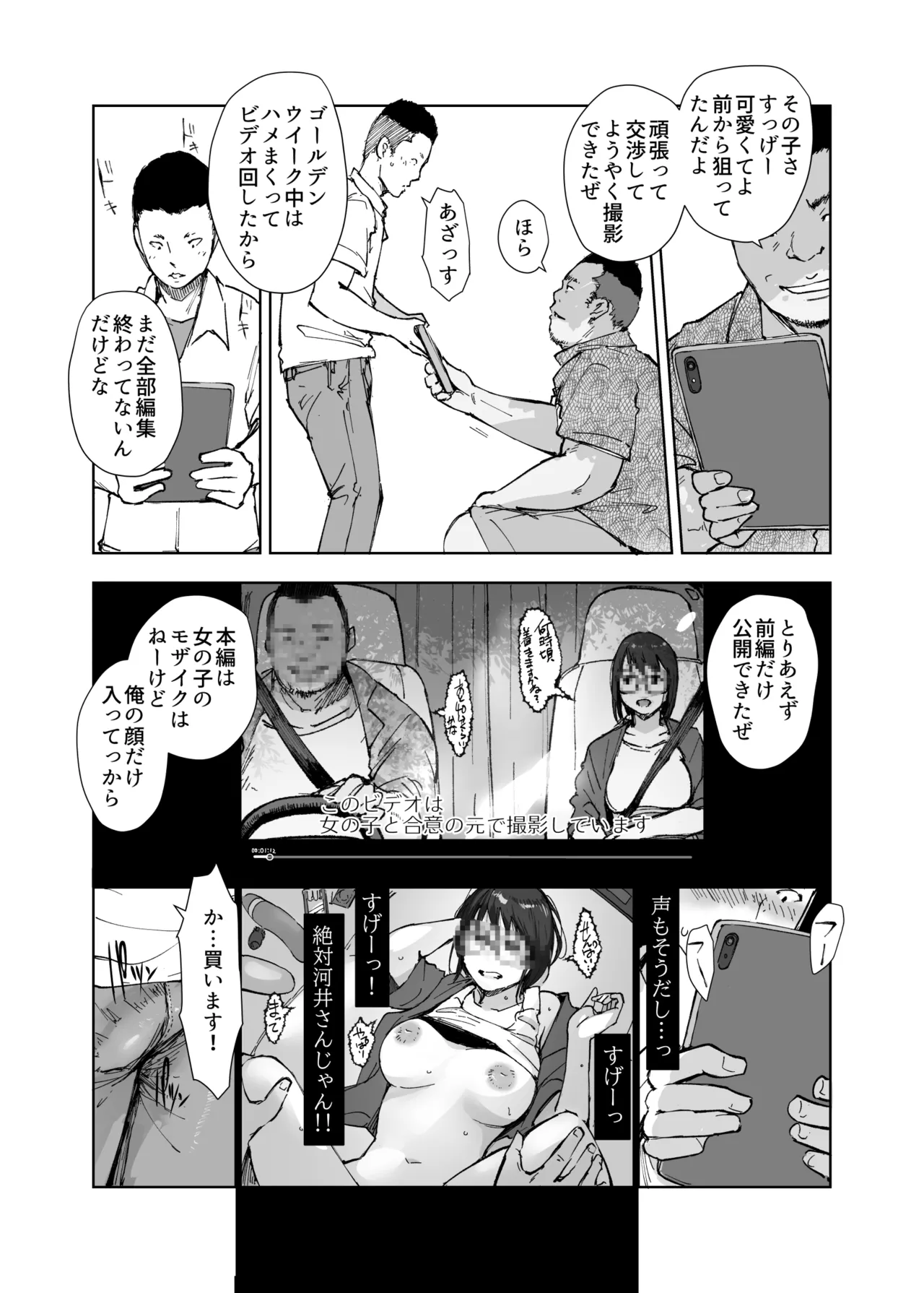 先輩のデカい車が僕の彼女を乗せて激しく揺れる Page.18