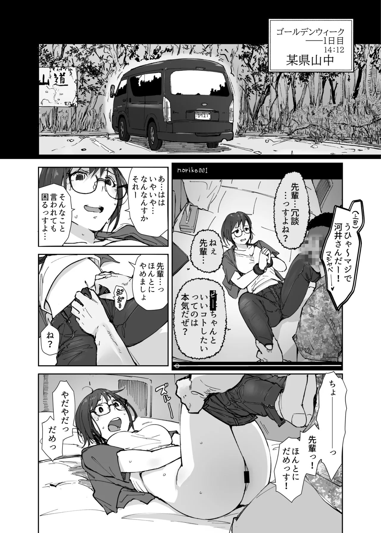 先輩のデカい車が僕の彼女を乗せて激しく揺れる Page.19