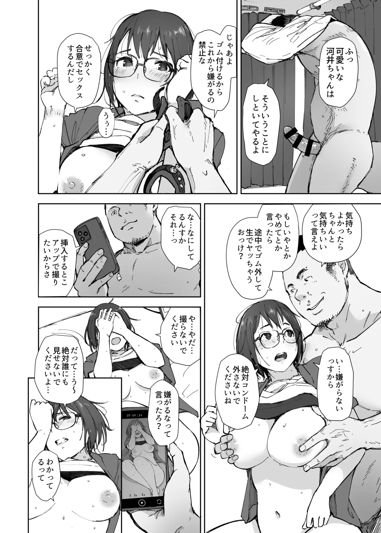 先輩のデカい車が僕の彼女を乗せて激しく揺れる Page.25