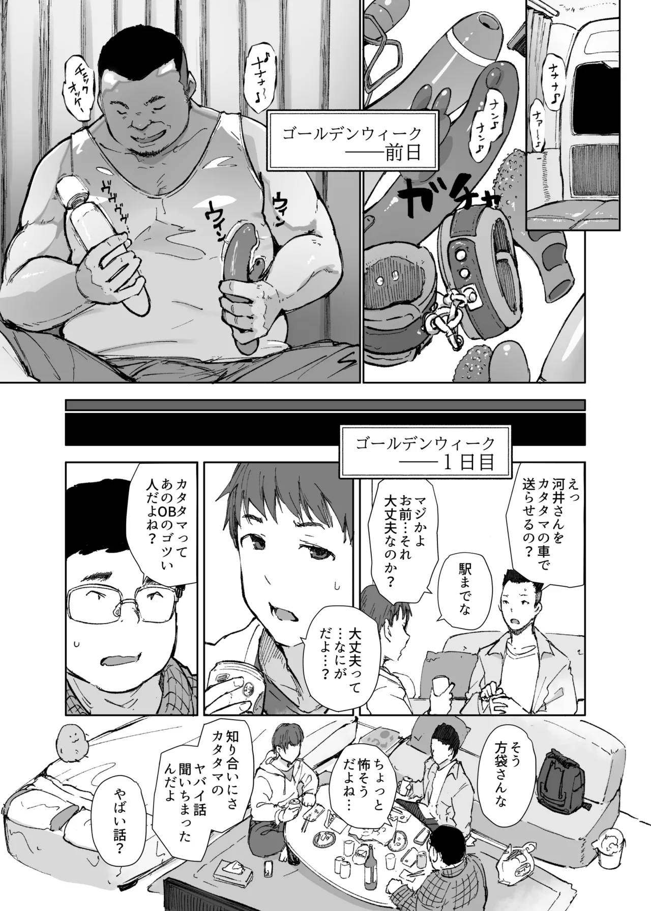 先輩のデカい車が僕の彼女を乗せて激しく揺れる Page.4