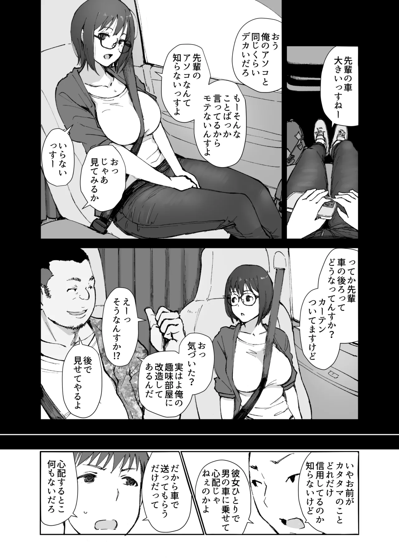 先輩のデカい車が僕の彼女を乗せて激しく揺れる Page.7