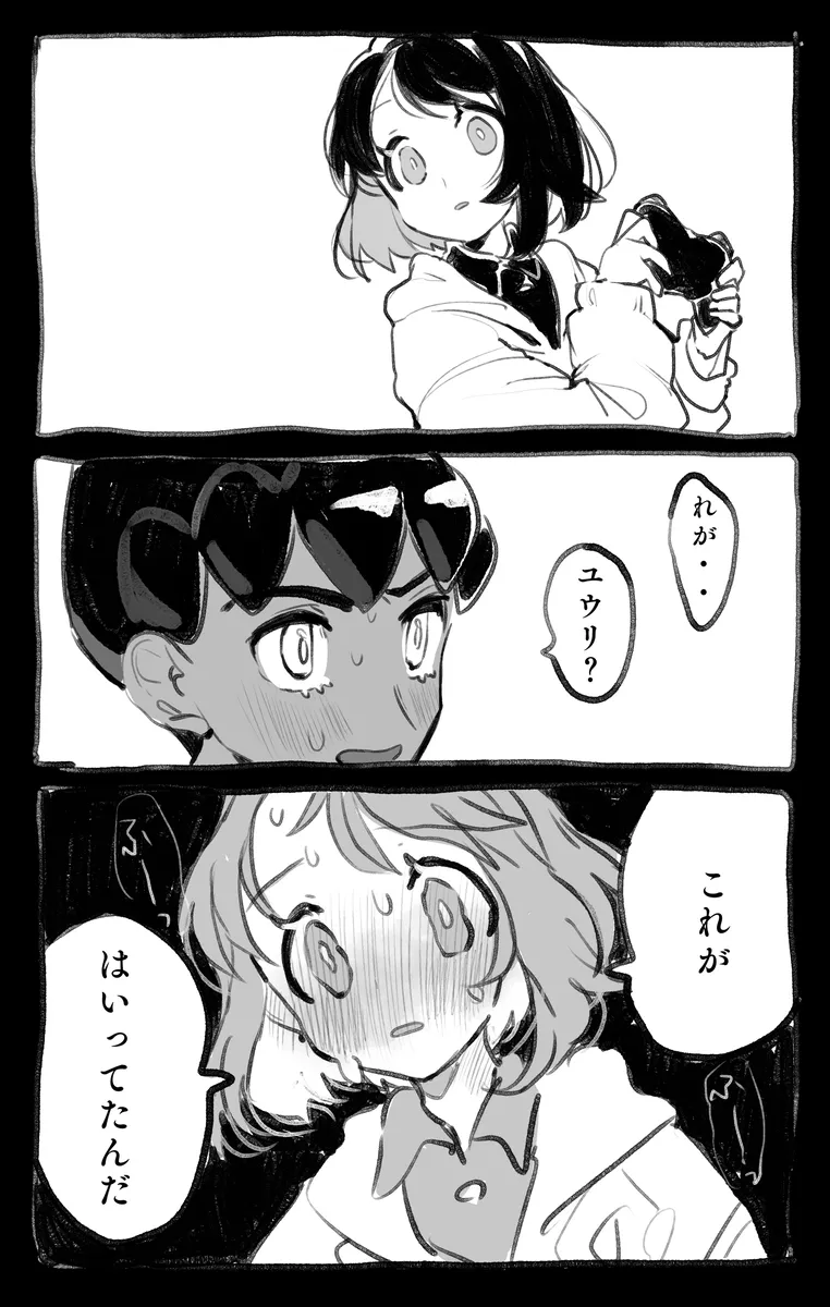 hpyu erotic stuffing[Pokemon sword and shield ) Page.21