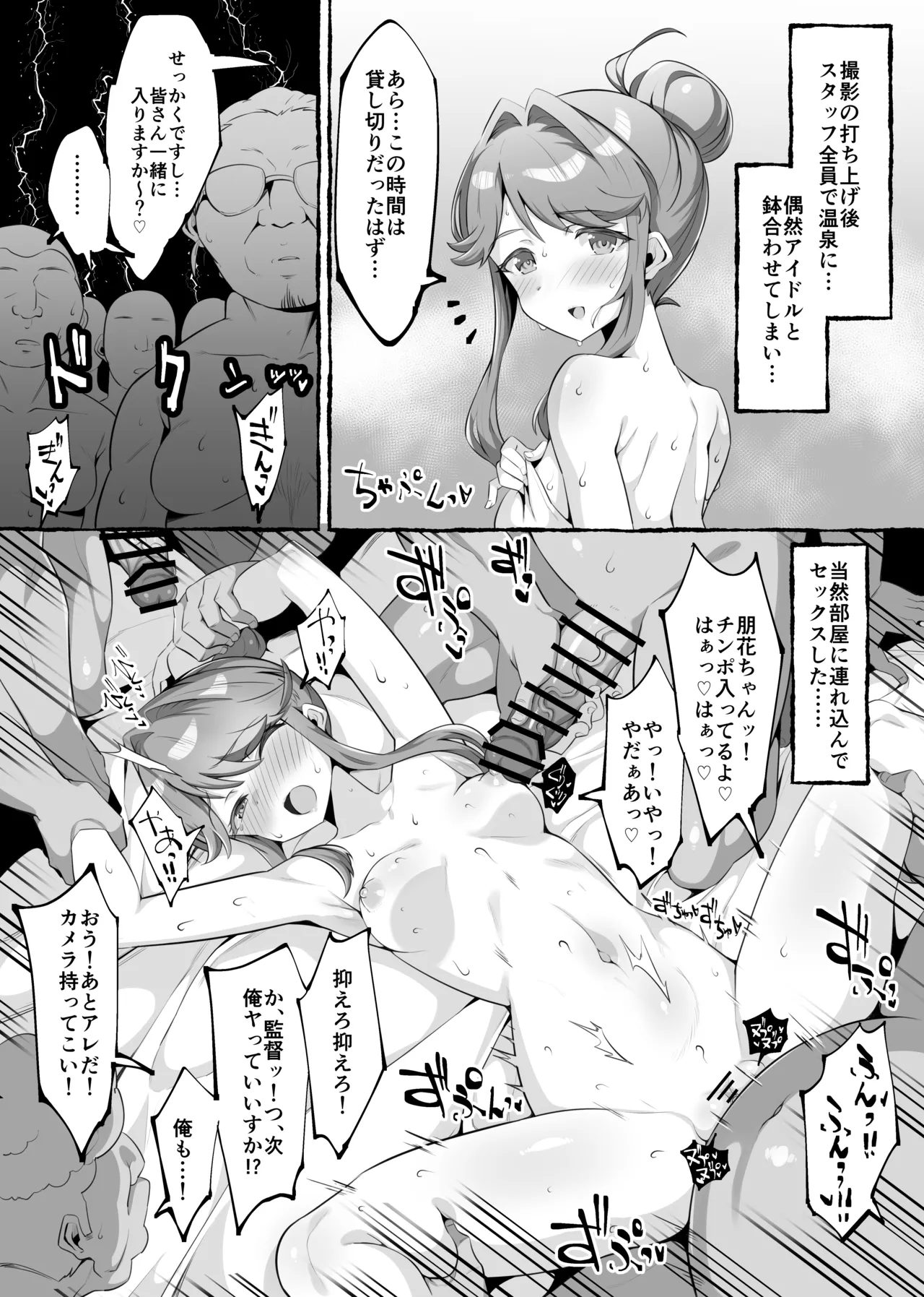 アイドルと温泉で鉢合わせて… Page.2