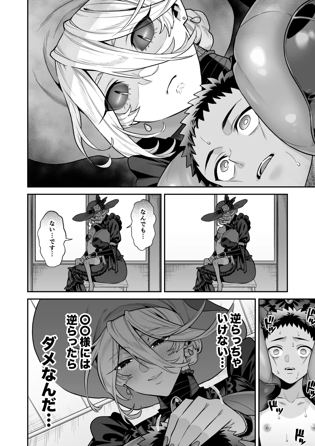 おれは◯◯様のごちそう Page.28