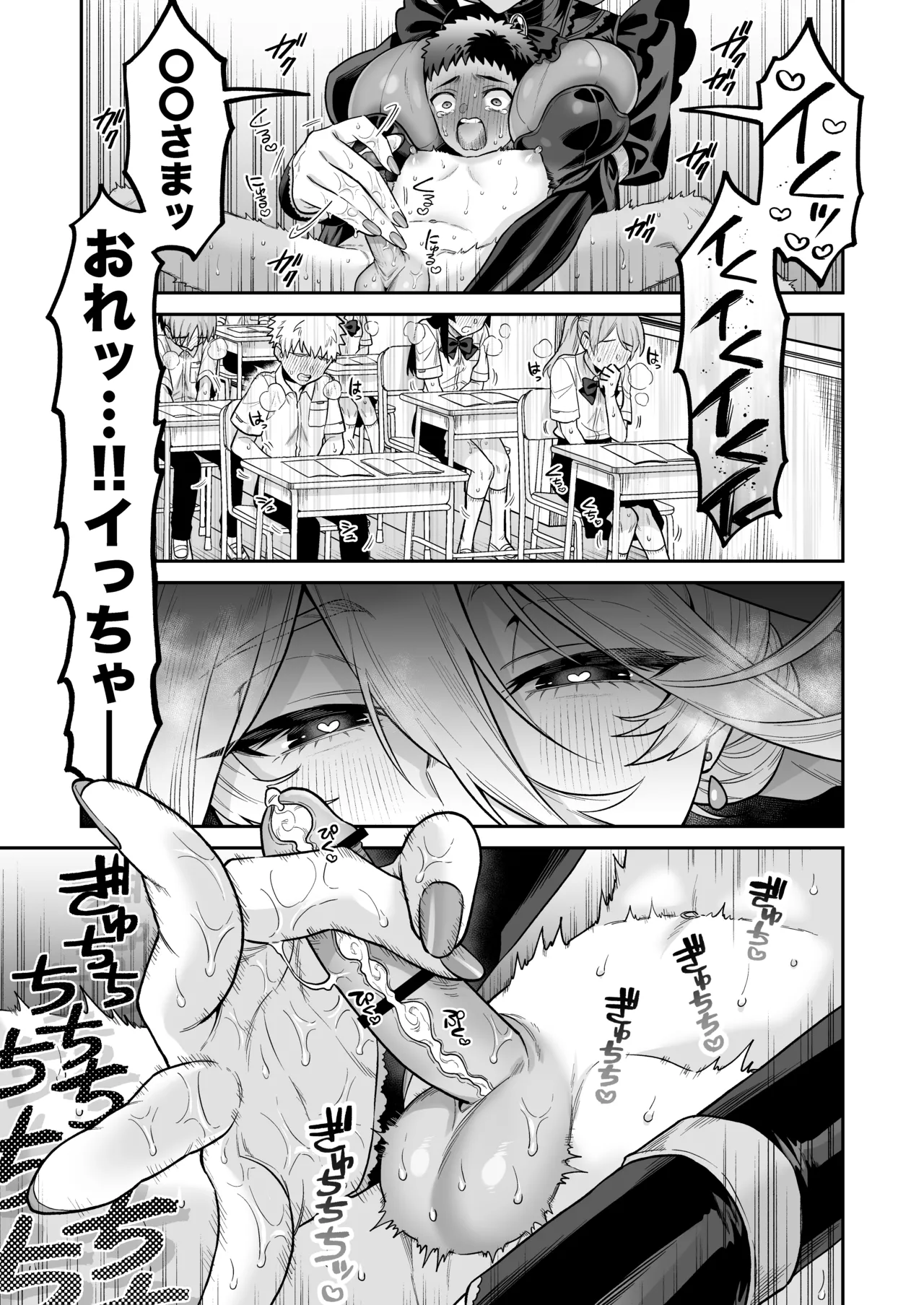 おれは◯◯様のごちそう Page.35