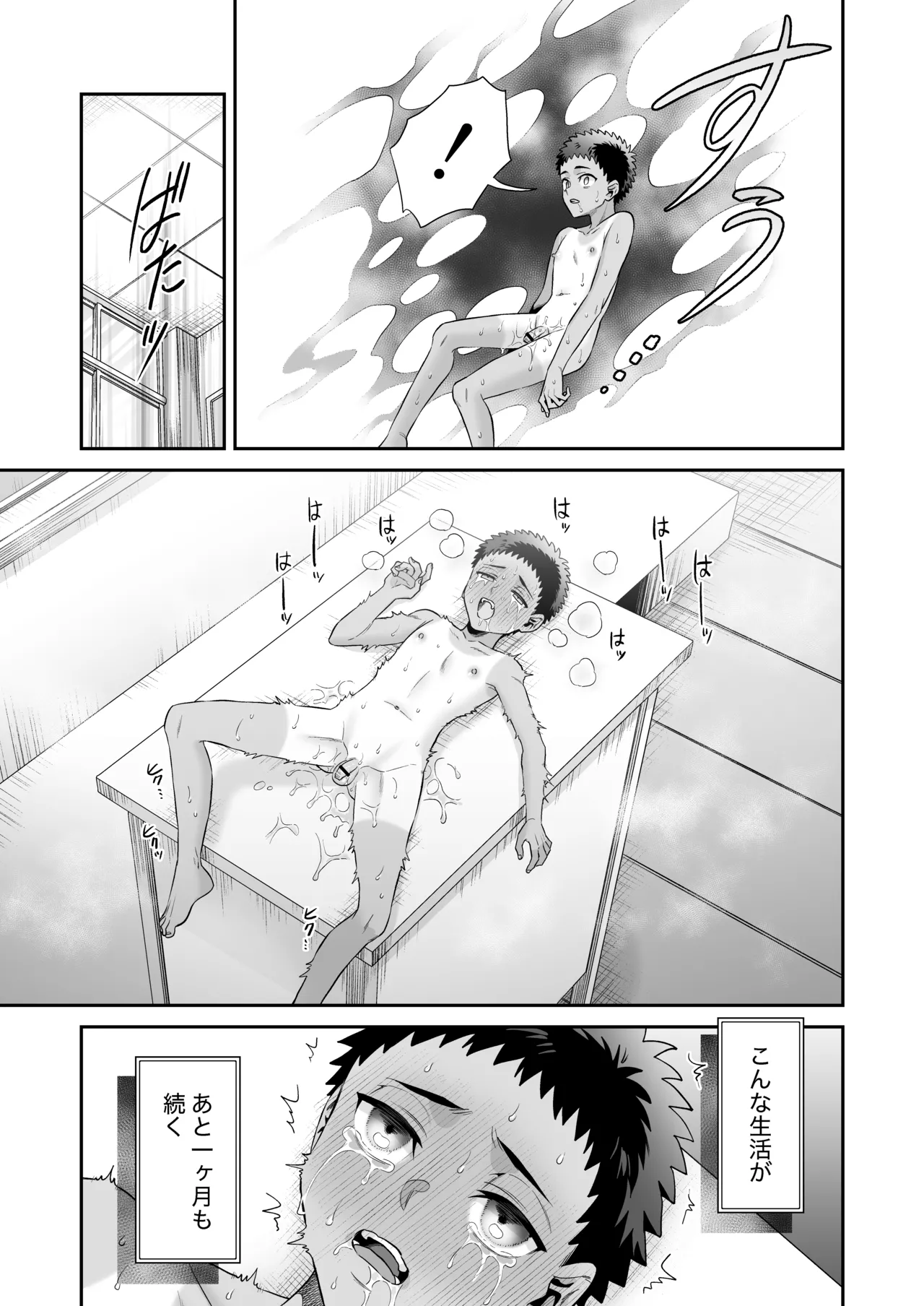 おれは◯◯様のごちそう Page.38