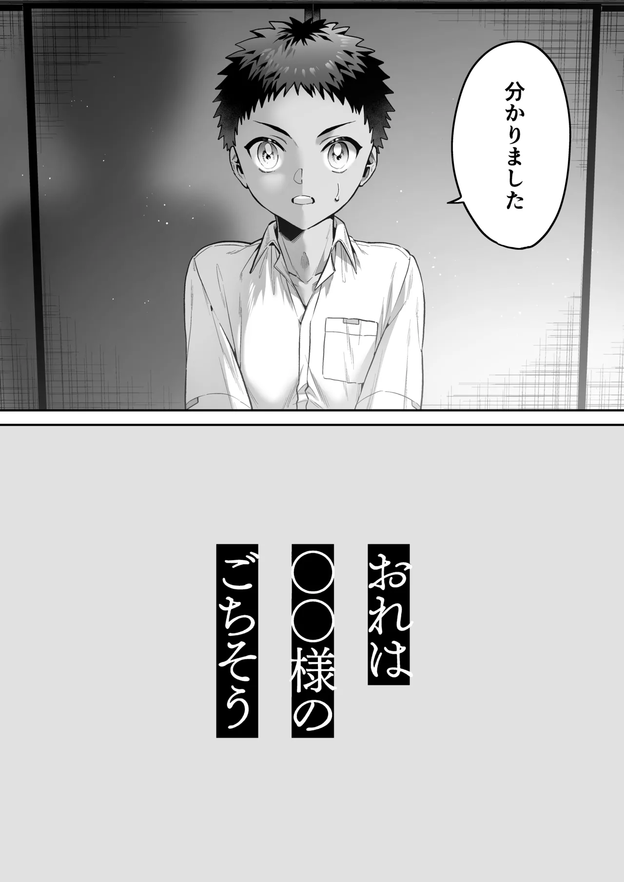 おれは◯◯様のごちそう Page.4