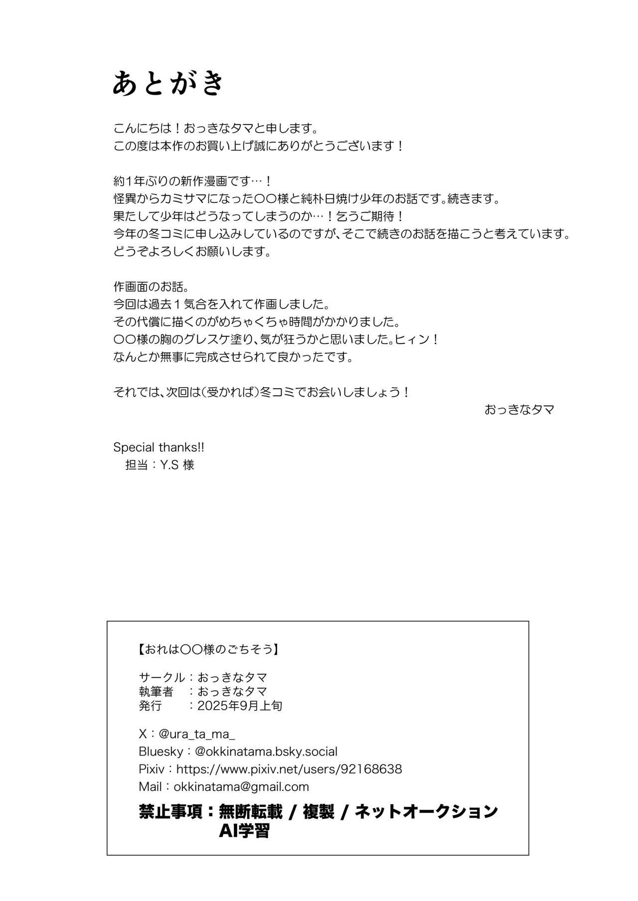 おれは◯◯様のごちそう Page.41