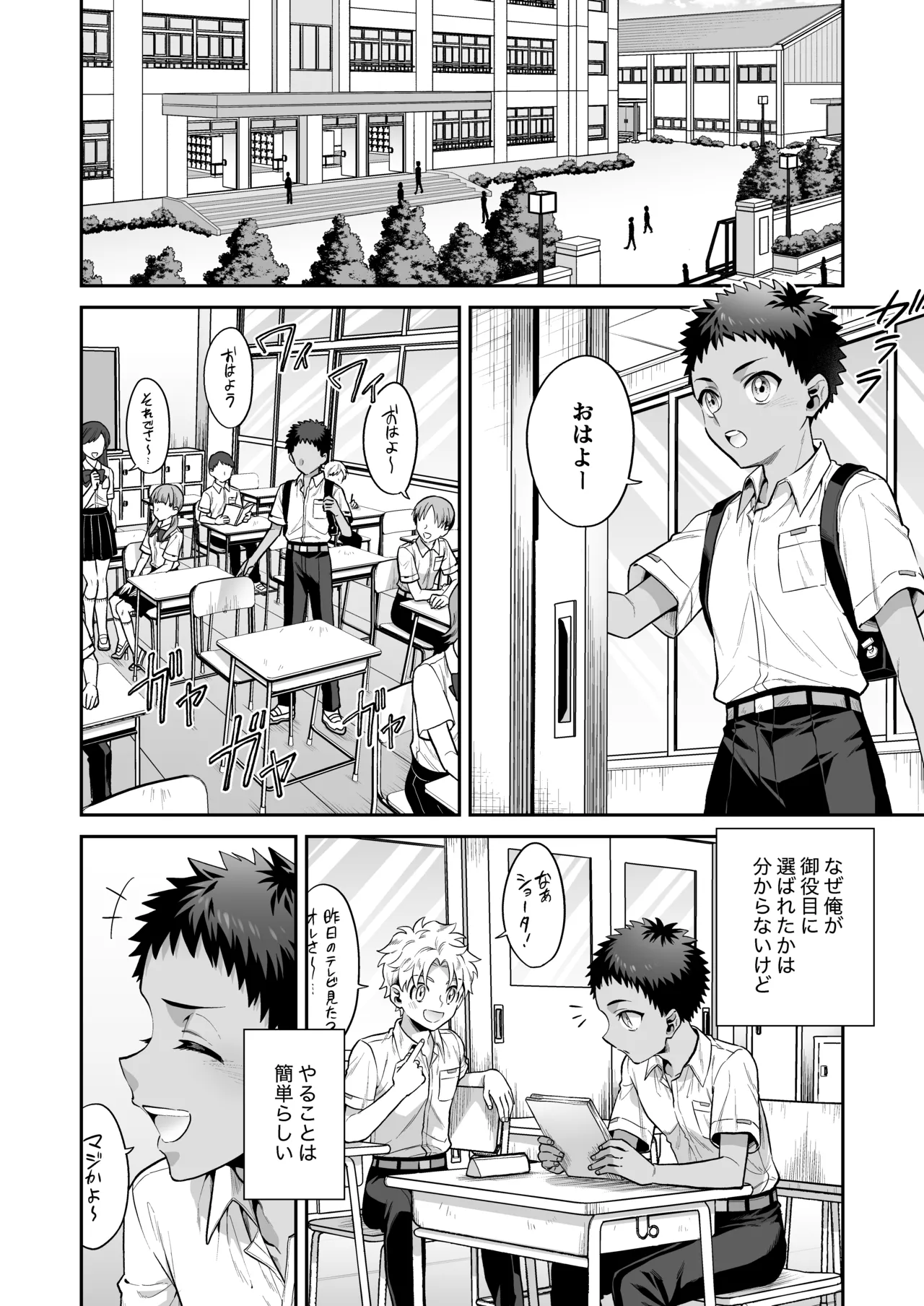 おれは◯◯様のごちそう Page.6