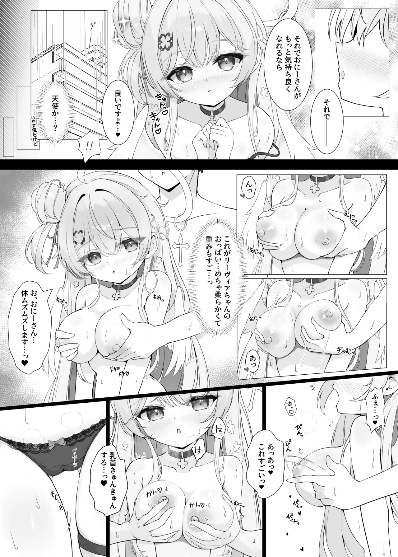 隣の天使と秘密の一日 Page.15