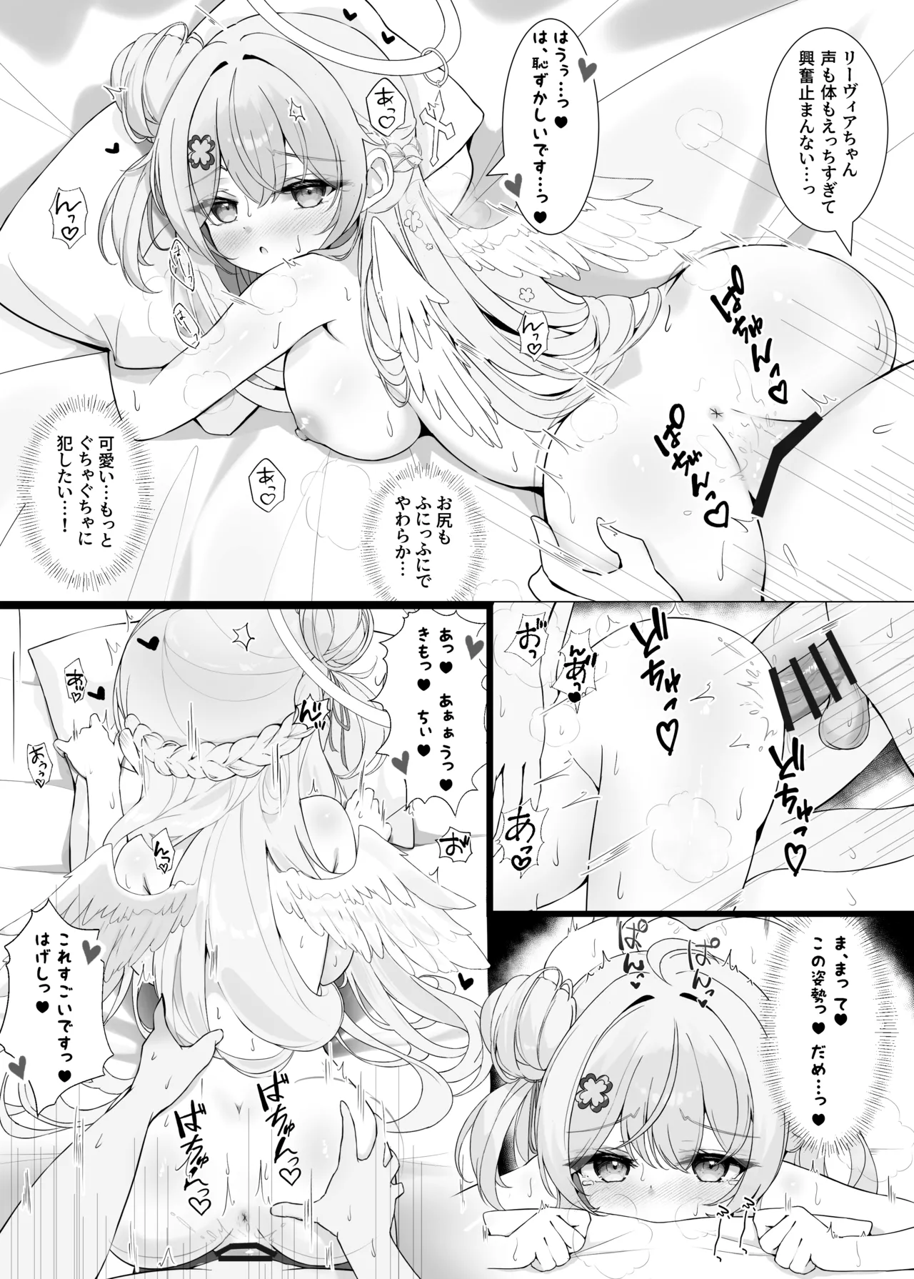 隣の天使と秘密の一日 Page.19